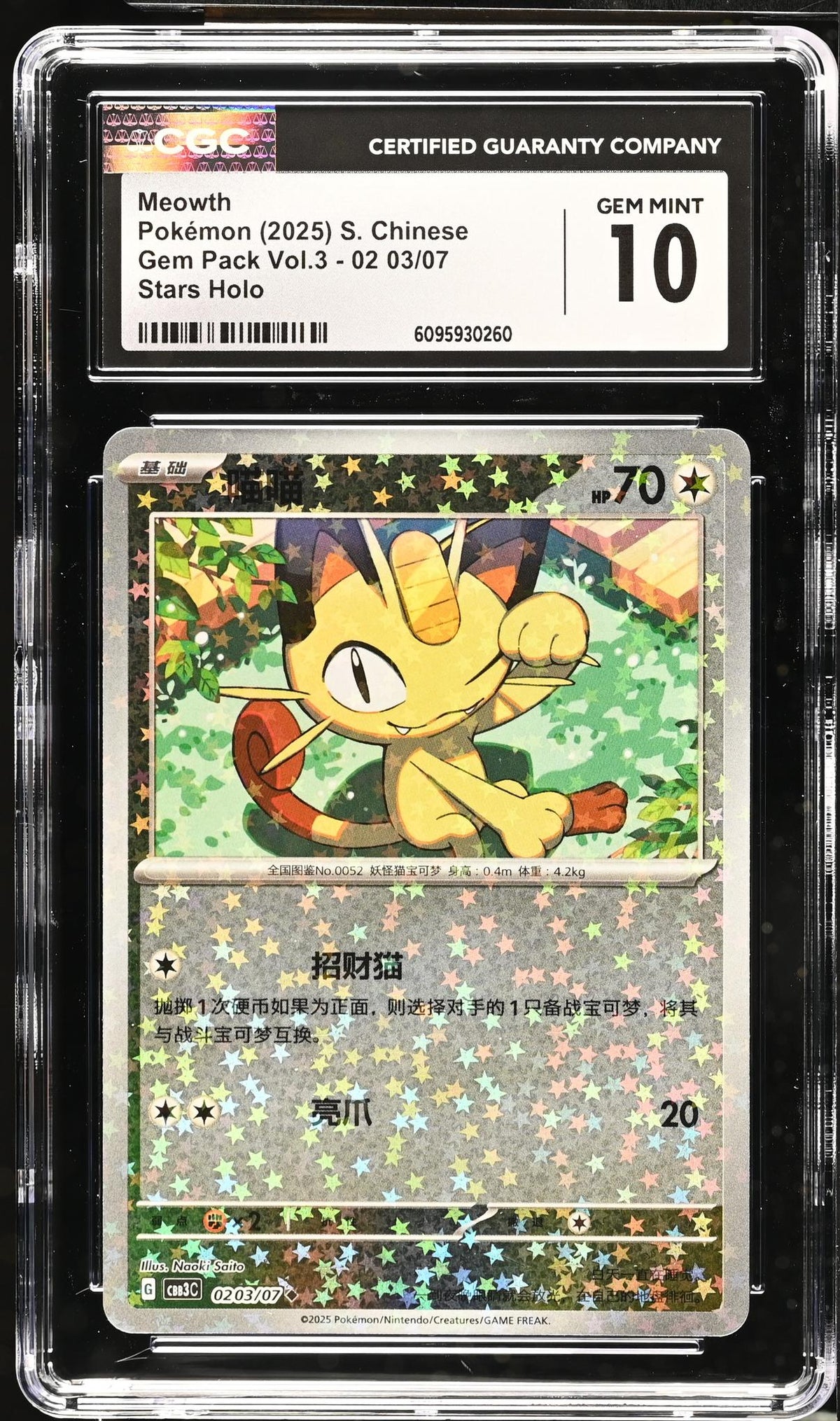 2025 Pokemon #02/03/07 Meowth Gem Pack Vol.3 CGC 10 – Monmouth Sports Cards