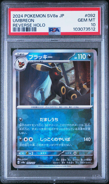 2024 ポケモンカード UMBREON #092 REVERSE HOLO 2024 Pokemon Scarlet and Violet Terastal Festival Ex Japanese