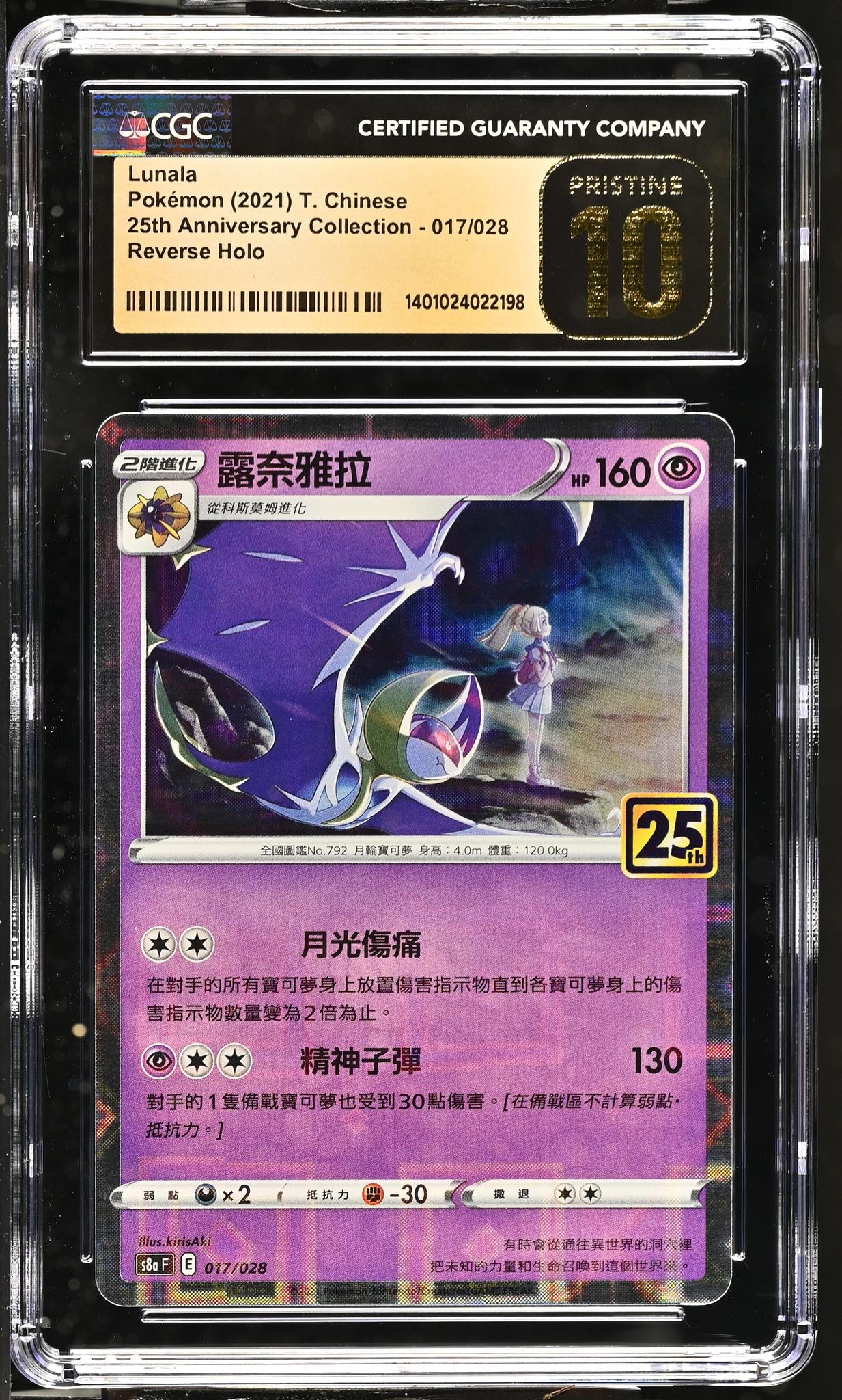 2021 Pokemon #017/028 Lunala 25th Anniversary Collection CGC 10