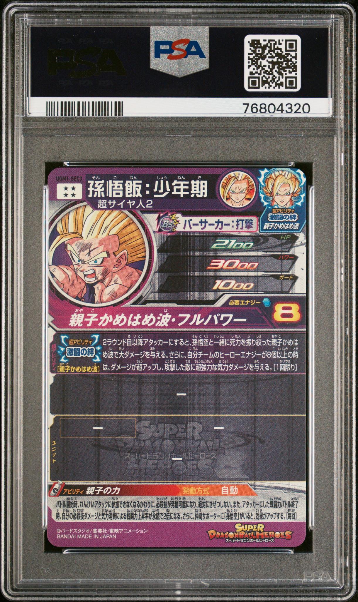 2022 Super Dragon Ball Heroes Ultra God Mission 1 Super Saiyan 2 Son Gohan Sec #UGM1SEC3 PSA 10