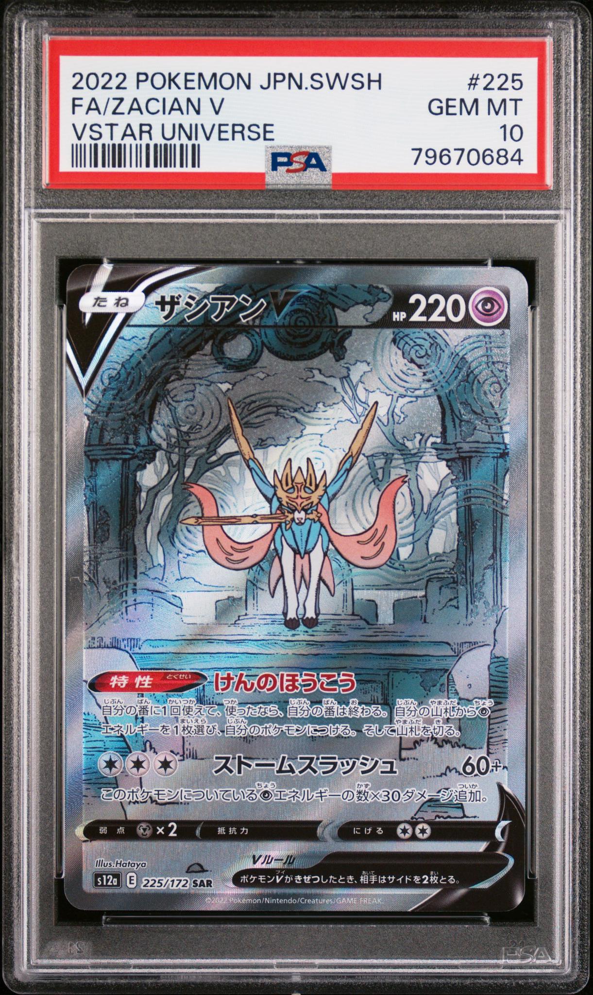 2022 Pokemon Sword and Shield High Class Pack Vstar Universe Japanese Zacian V #225 PSA 10