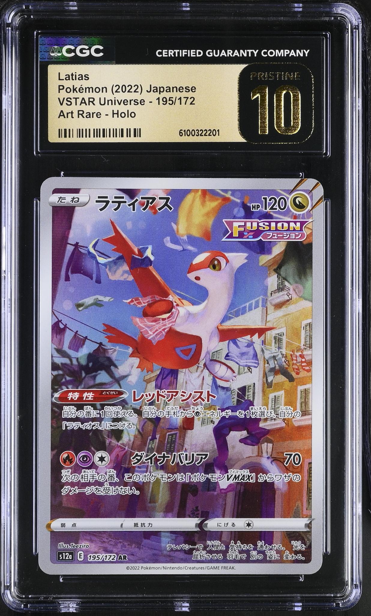 2022 VSTAR Universe #195/172 Latias Art Rare CGC 10