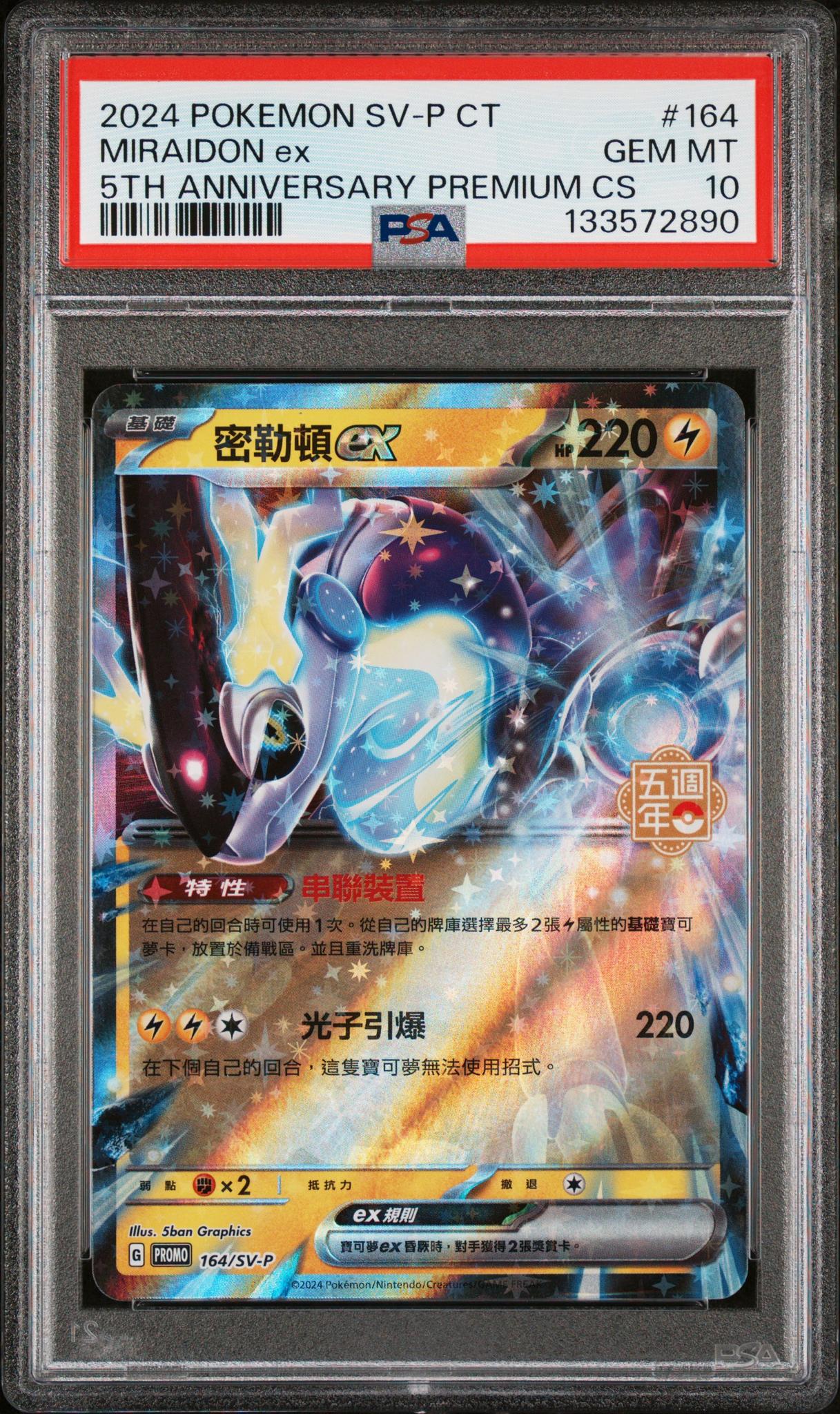 2024 Pokemon Traditional Chinese Sv-P Promo 5th Anniversary Premium Cs Miraidon Ex #164 PSA 10
