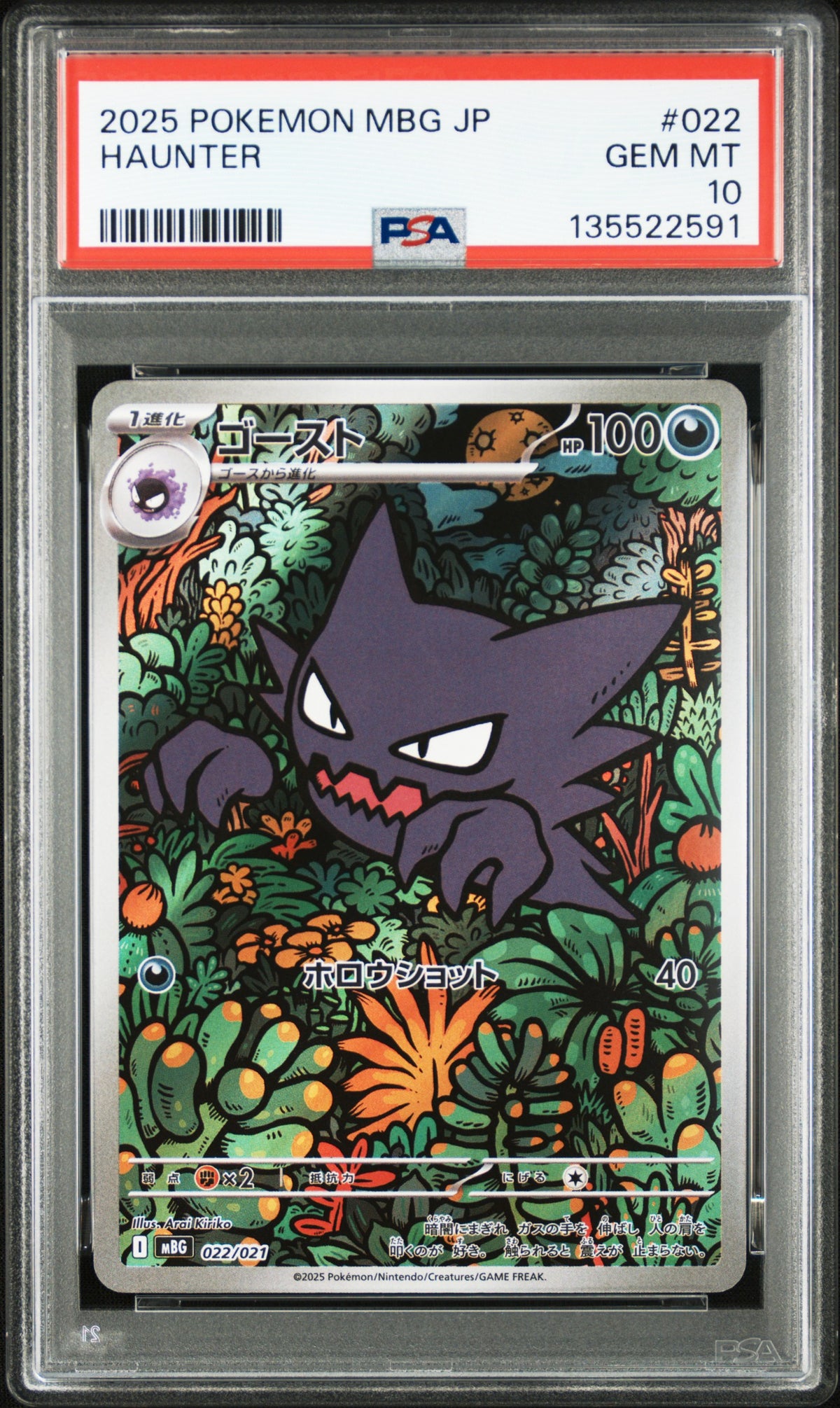2025 Pokemon Starter Set Mega Gengar Ex Japanese Haunter #022 PSA 10