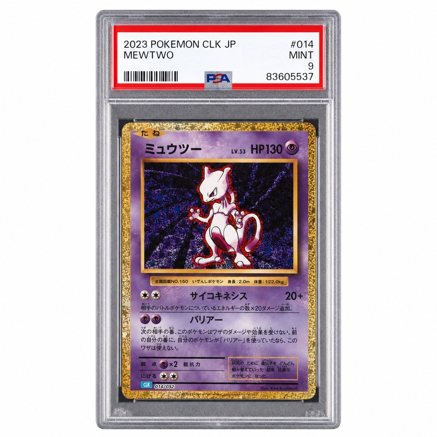 2023 Pokemon Card Game Classic Blastoise and Suicune Ex Deck Japanese Holo Mewtwo #014 PSA 9