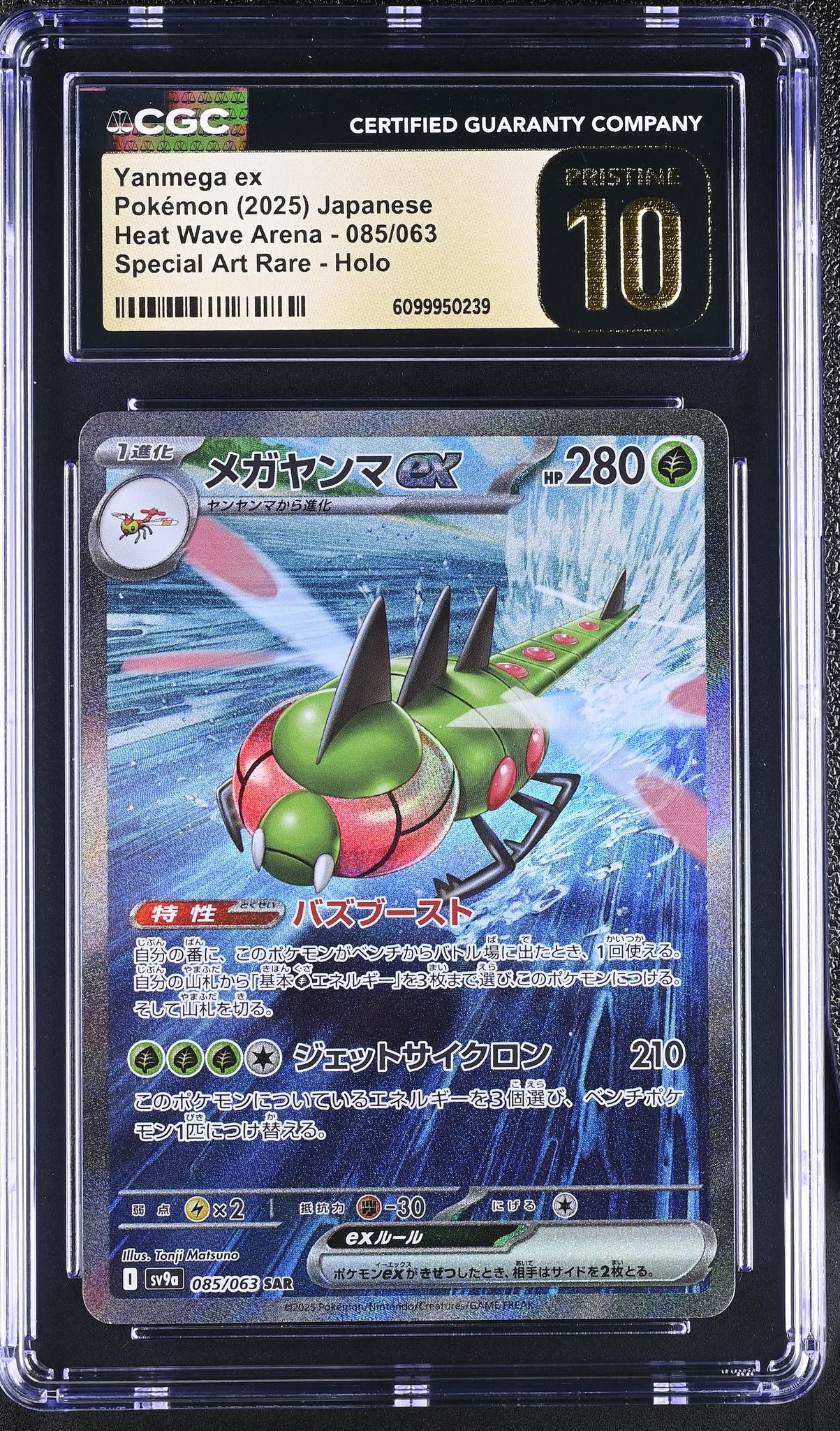 2025 #085/063 Yanmega ex Heat Wave Arena CGC 10