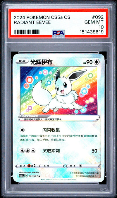 2024 Pokemon Scarlet and Violet Brave Stars Charm Simplified Chinese Radiant Eevee #092 PSA 10