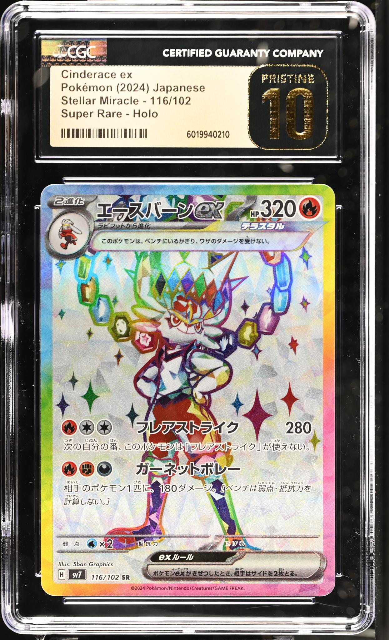 2024 Japanese #116/102 Cinderace ex Stellar Miracle CGC 10