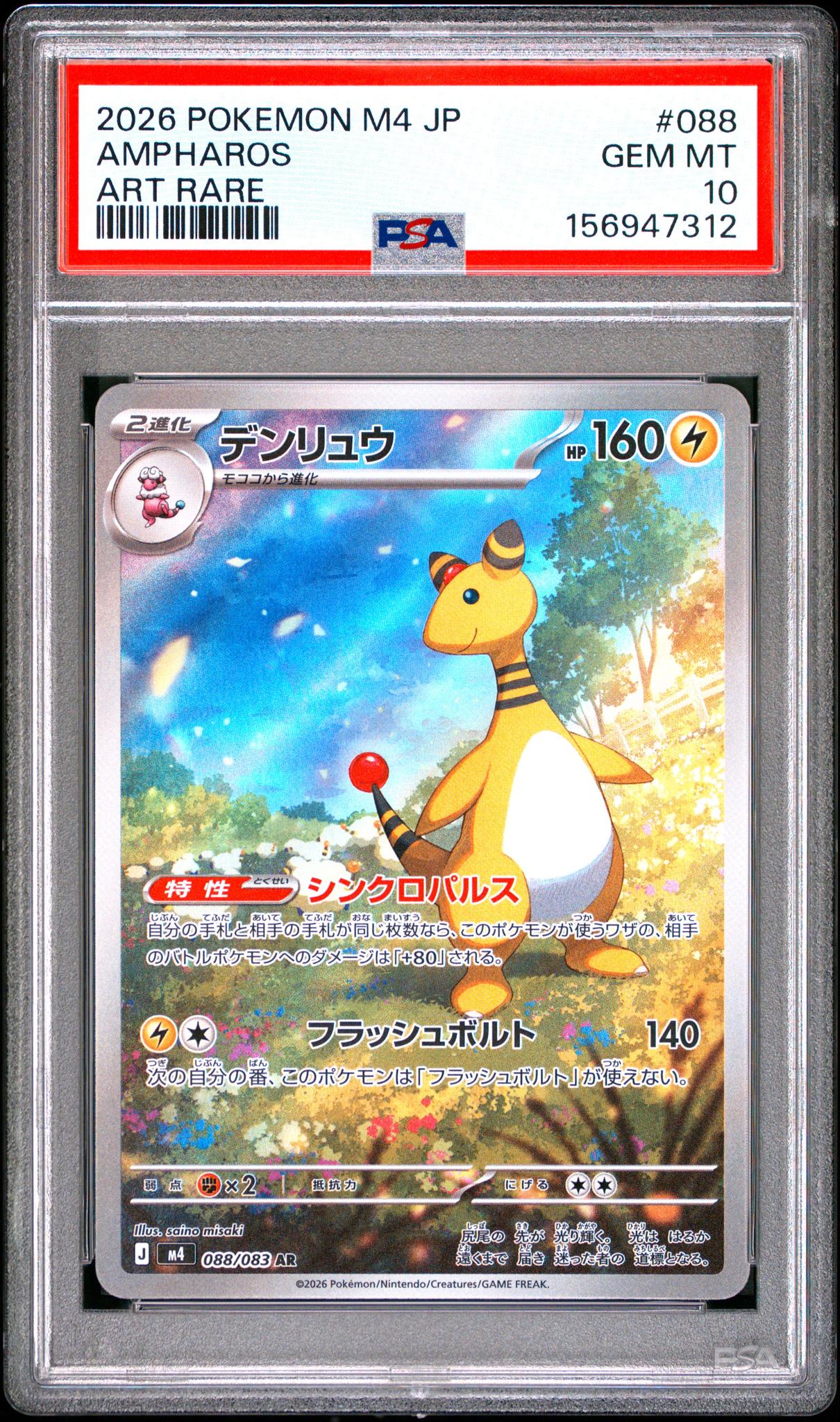 2026 Pokemon Mega Ninja Spinner Japanese Art Rare Ampharos #088 PSA 10