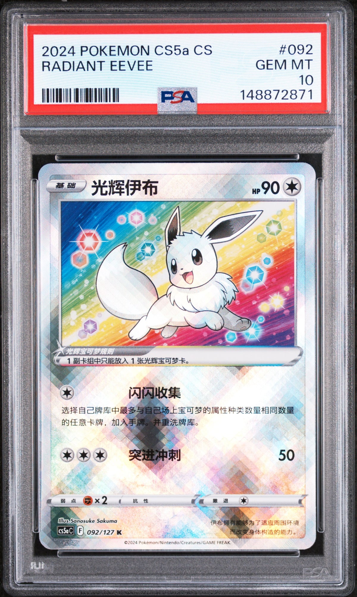 2024 Pokemon Scarlet and Violet Brave Stars Charm Simplified Chinese Radiant Eevee #092 PSA 10