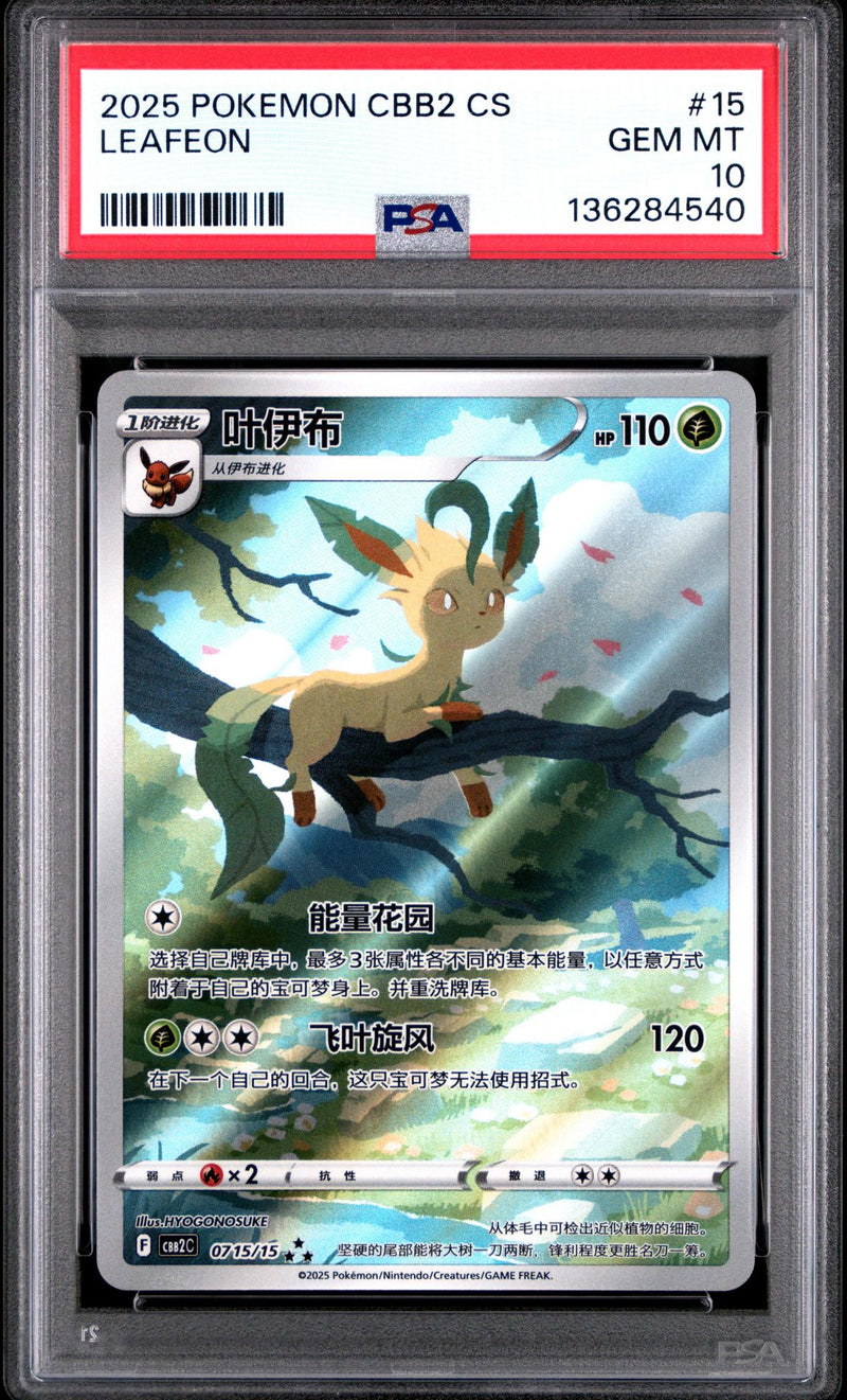 2025 Pokemon Scarlet and Violet Gem Pack Volume 2 Simplified Chinese Leafeon #0715 PSA 10