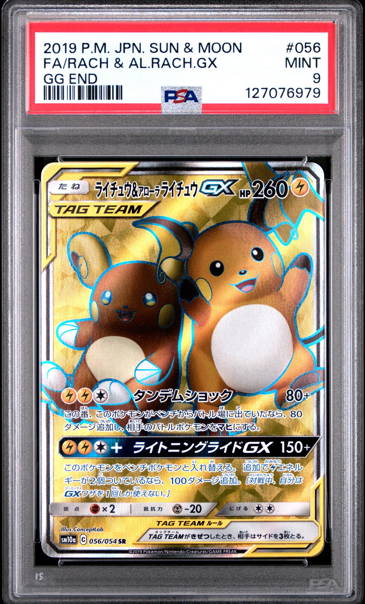2019 Pokemon Japanese Sun & Moon Gg End Alolan Raichu Gx/Raichu #56 PSA 9