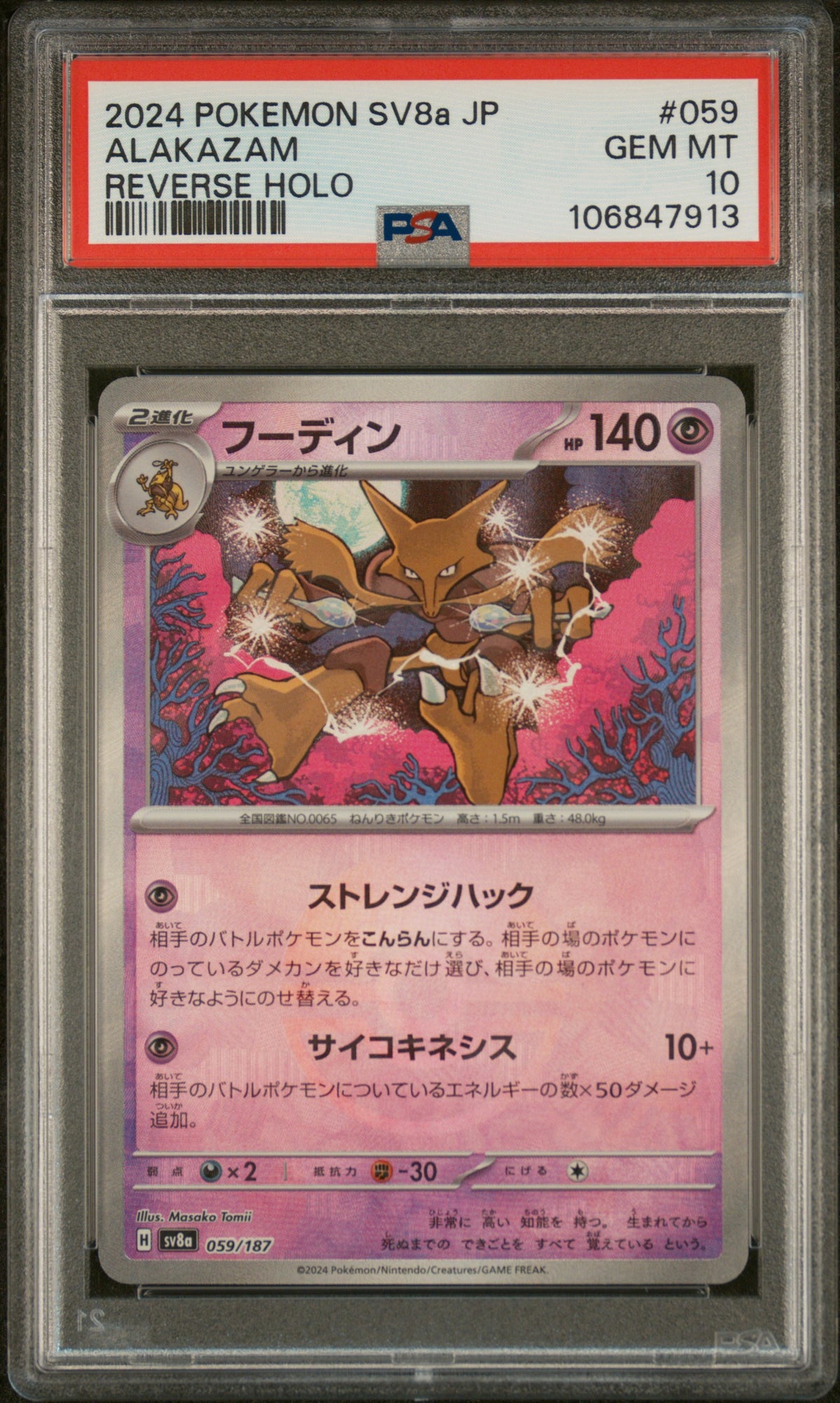 2024 Pokemon Scarlet and Violet Terastal Festival Ex Japanese Poke Ball Holo Alakazam #59 PSA 10