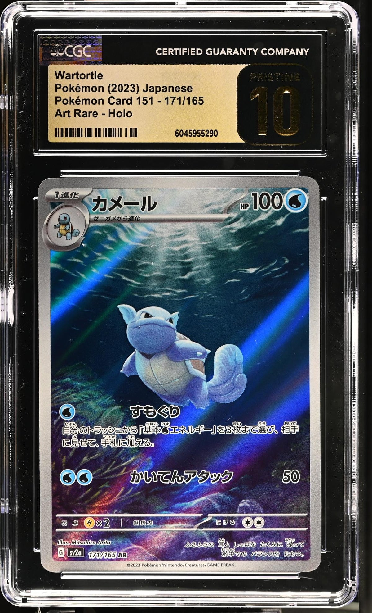 2023 Pokemon #171/165 Wartortle Art Rare - Holo CGC 10