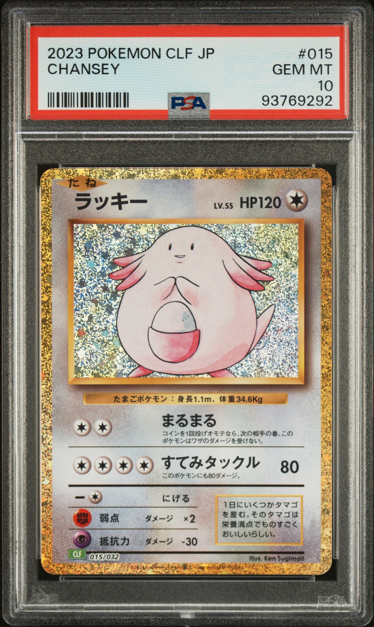 2023 Pokemon Trading Card Game Venusaur and Lugia Ex Deck Classic Japanese Chansey #015 PSA 10