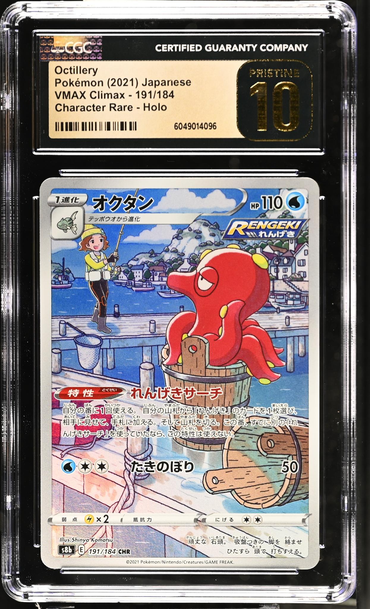 2021 VMAX Climax #191/184 Octillery Character Rare CGC 10
