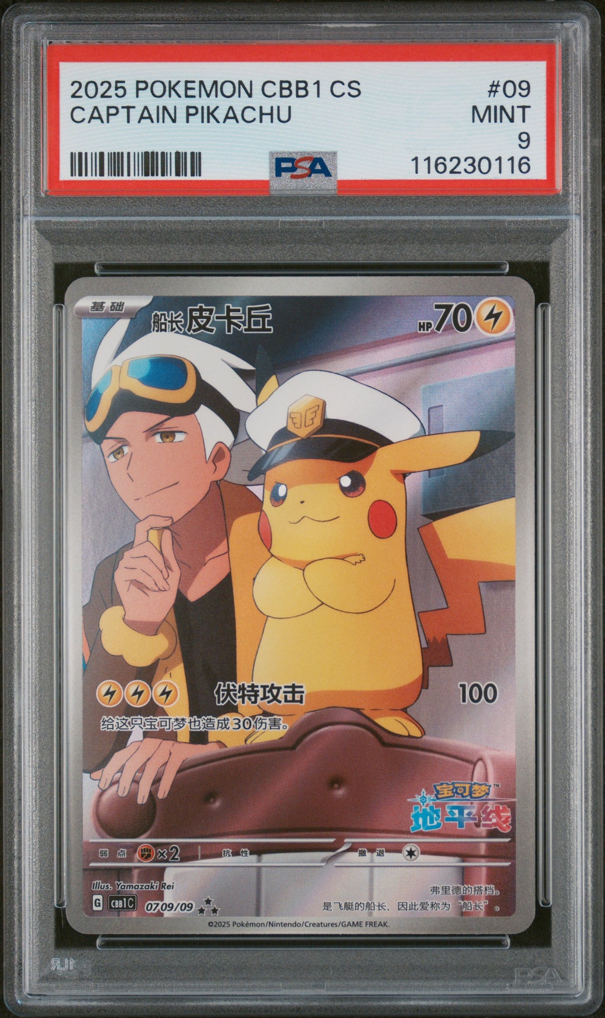 2025 Pokemon Scarlet and Violet Gem Pack Volume 1 Simplified Chinese Captain Pikachu #0709 /9 PSA 9