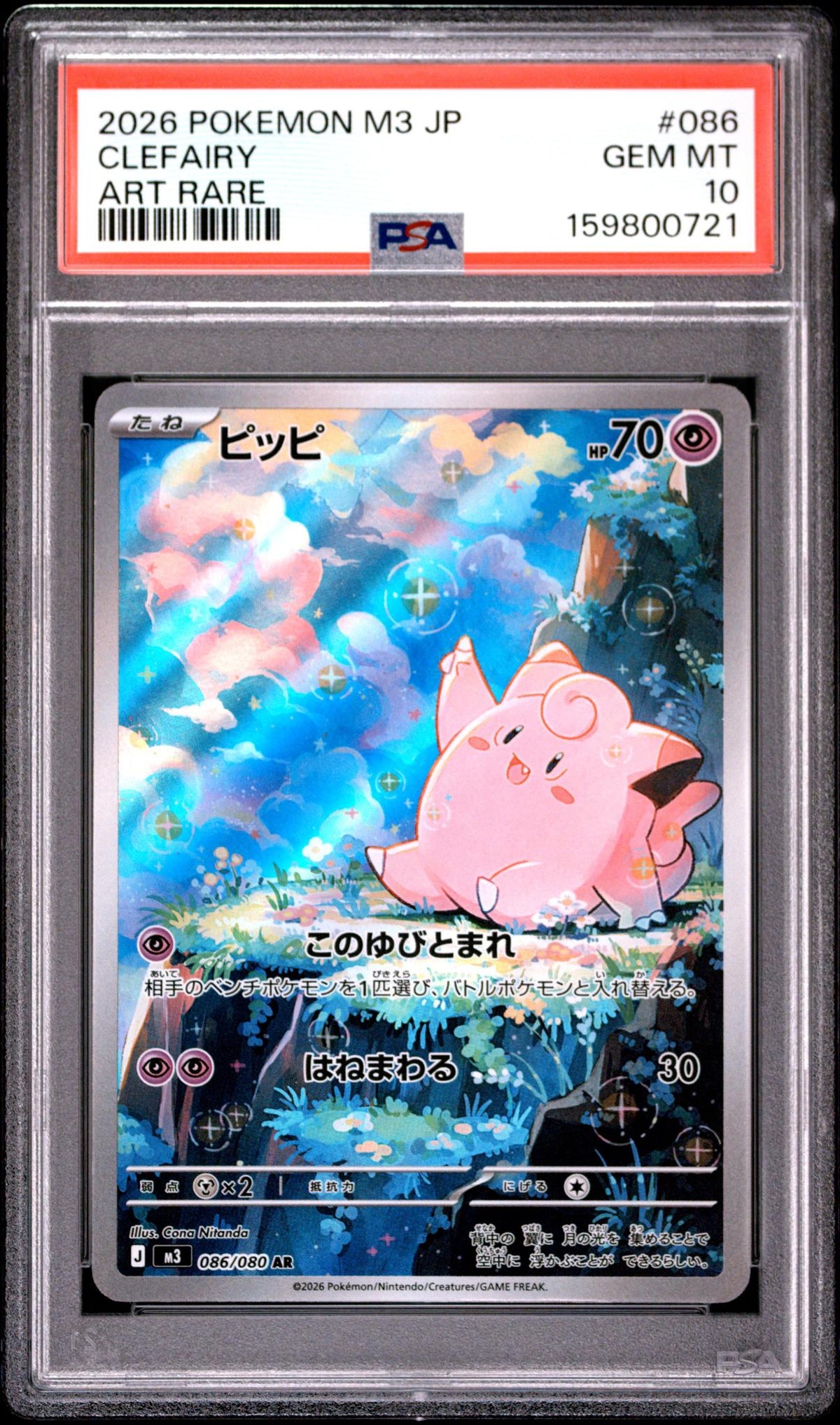 2026 Pokemon Nullifying Zero Japanese Art Rare Clefairy #086 PSA 10