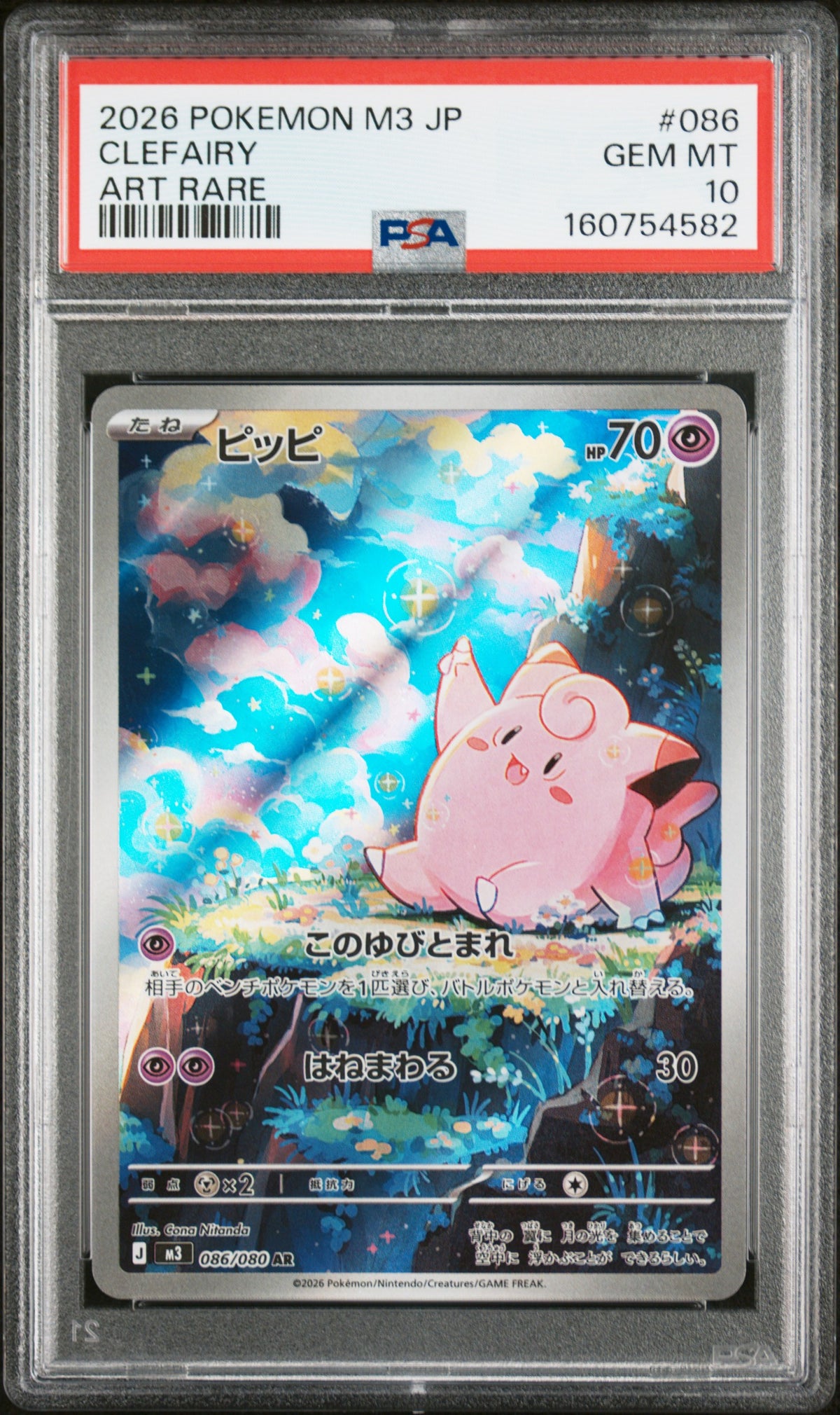 2026 Pokemon Nullifying Zero Japanese Art Rare Clefairy #086 PSA 10