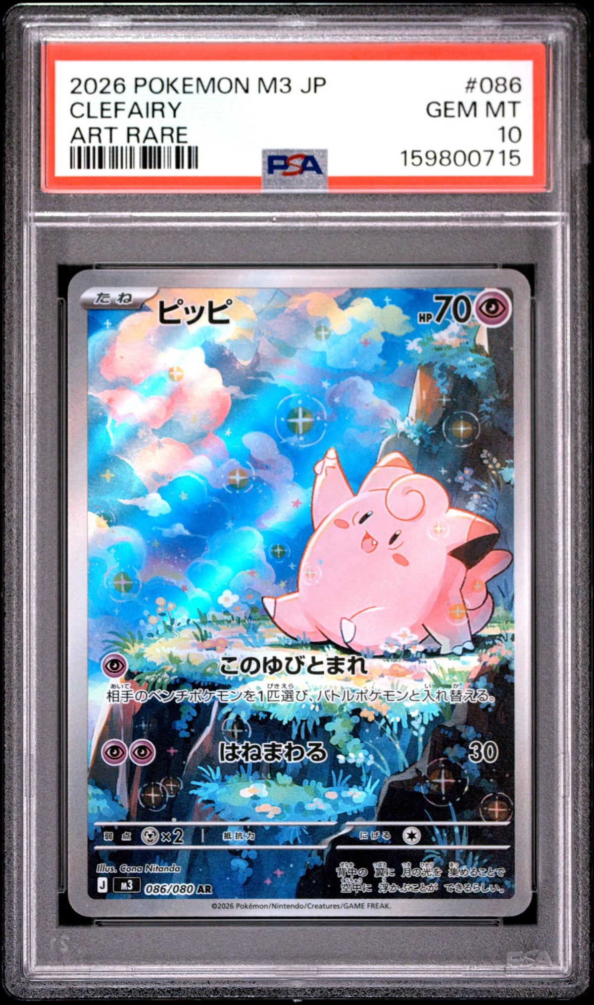 2026 Pokemon Nullifying Zero Japanese Art Rare Clefairy #086 PSA 10