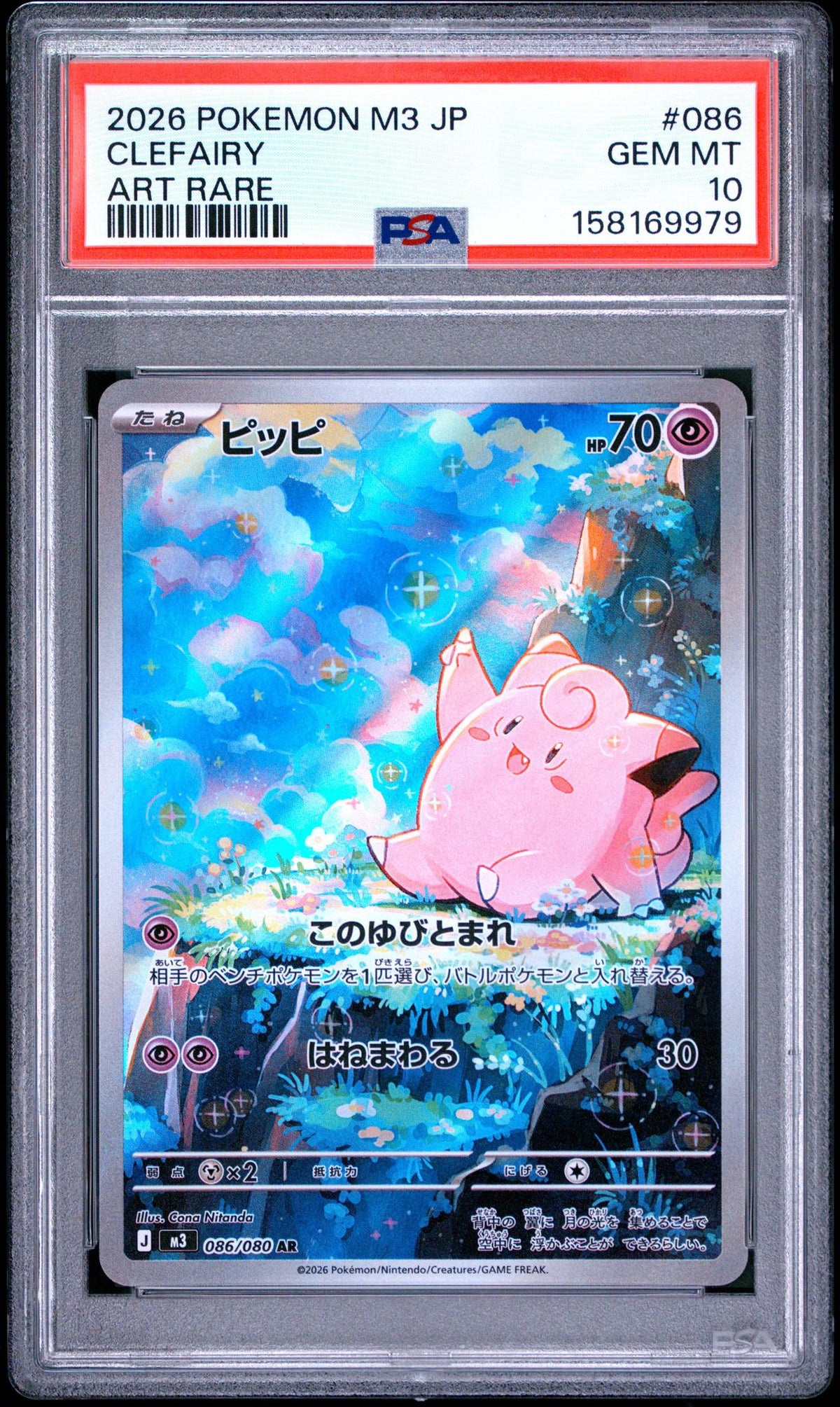 2026 Pokemon Nullifying Zero Japanese Art Rare Clefairy #086 PSA 10