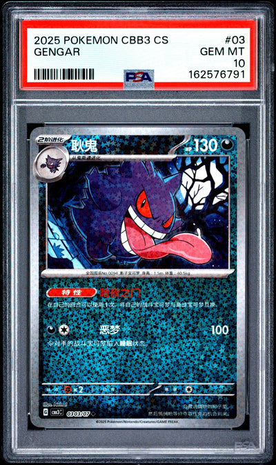 2025 Pokemon Scarlet and Violet Gem Pack Volume 3 Simplified Chinese Gengar #03 PSA 10