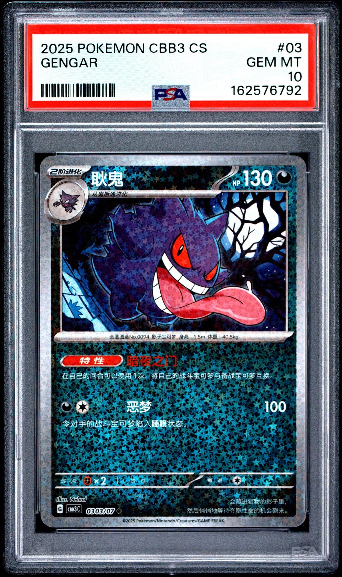 2025 Pokemon Scarlet and Violet Gem Pack Volume 3 Simplified Chinese Gengar #03 PSA 10