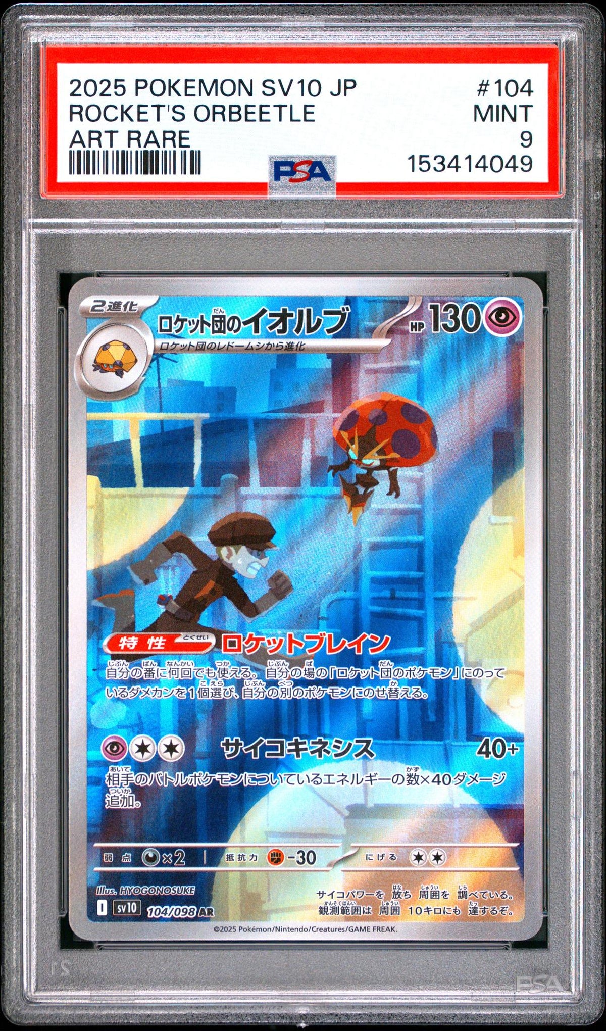 2025 Pokemon Scarlet and Violet Glory of Team Rocket Japanese Art Rare Team Rocket's Orbeetle #104 PSA 9