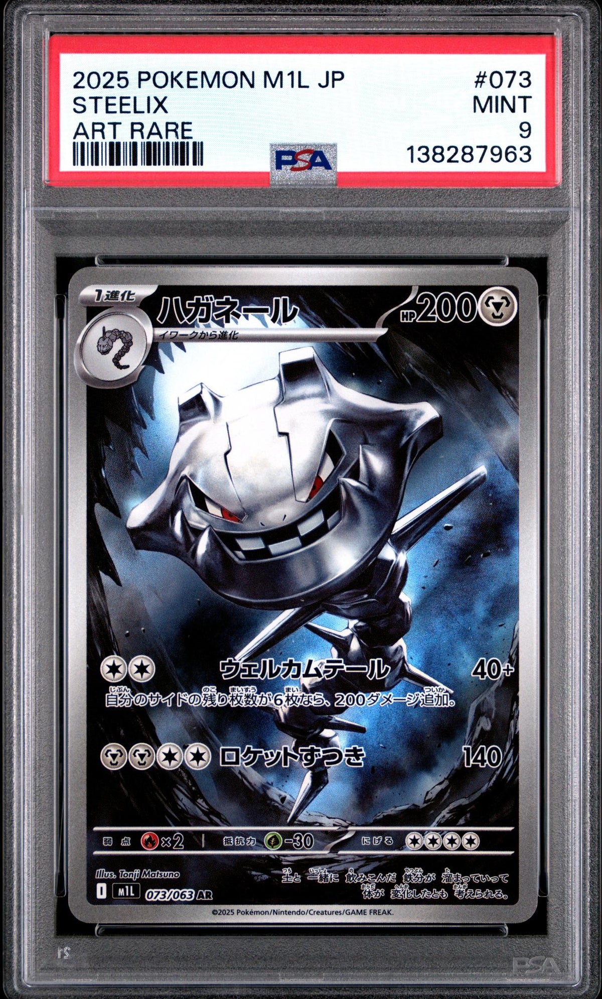 2025 Pokemon Mega Brave Japanese Art Rare Steelix #073 PSA 9