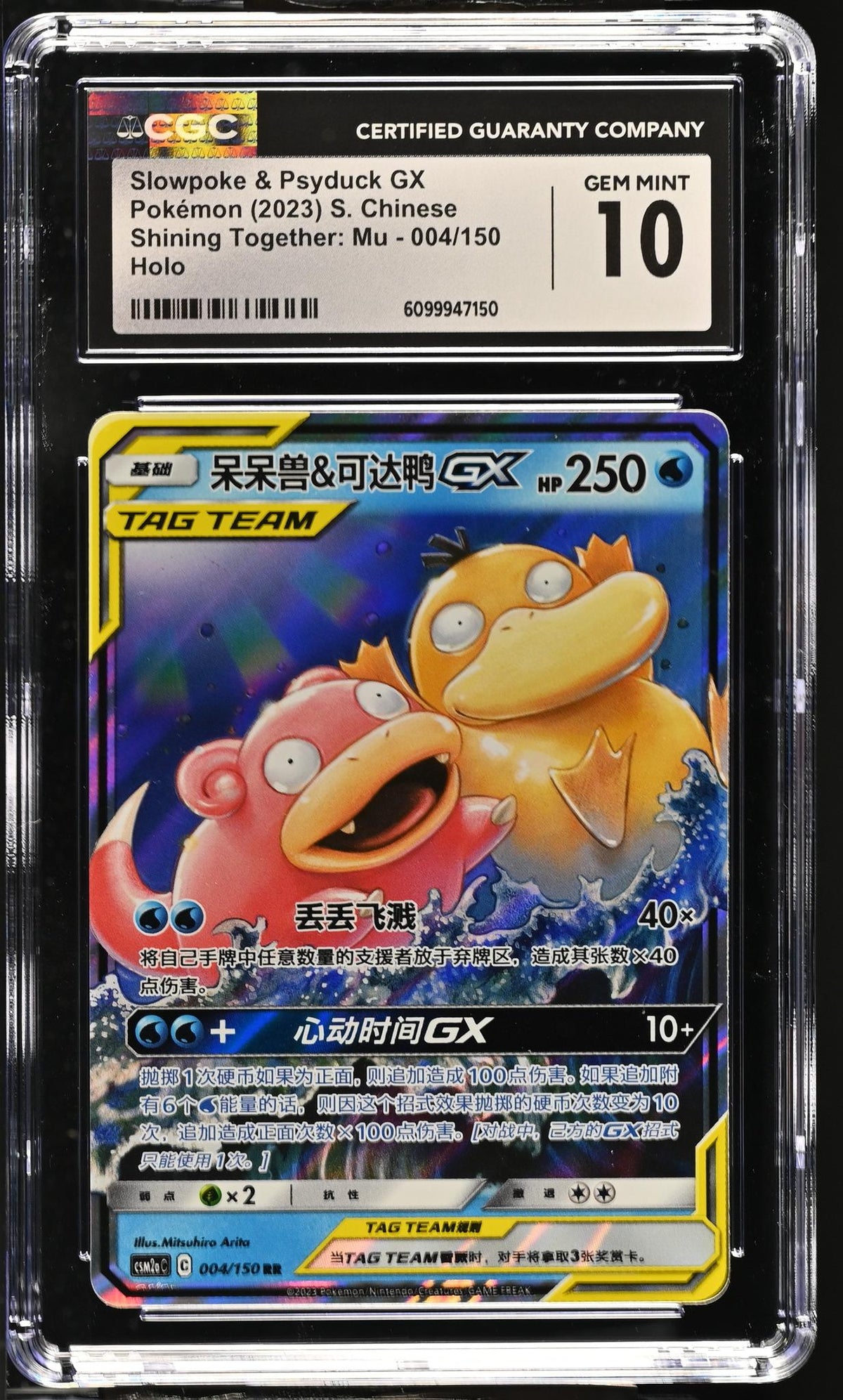 2023 TAG TEAM #004/150 Slowpoke & Psyduck GX Shining Together: Mu /150 CGC 10