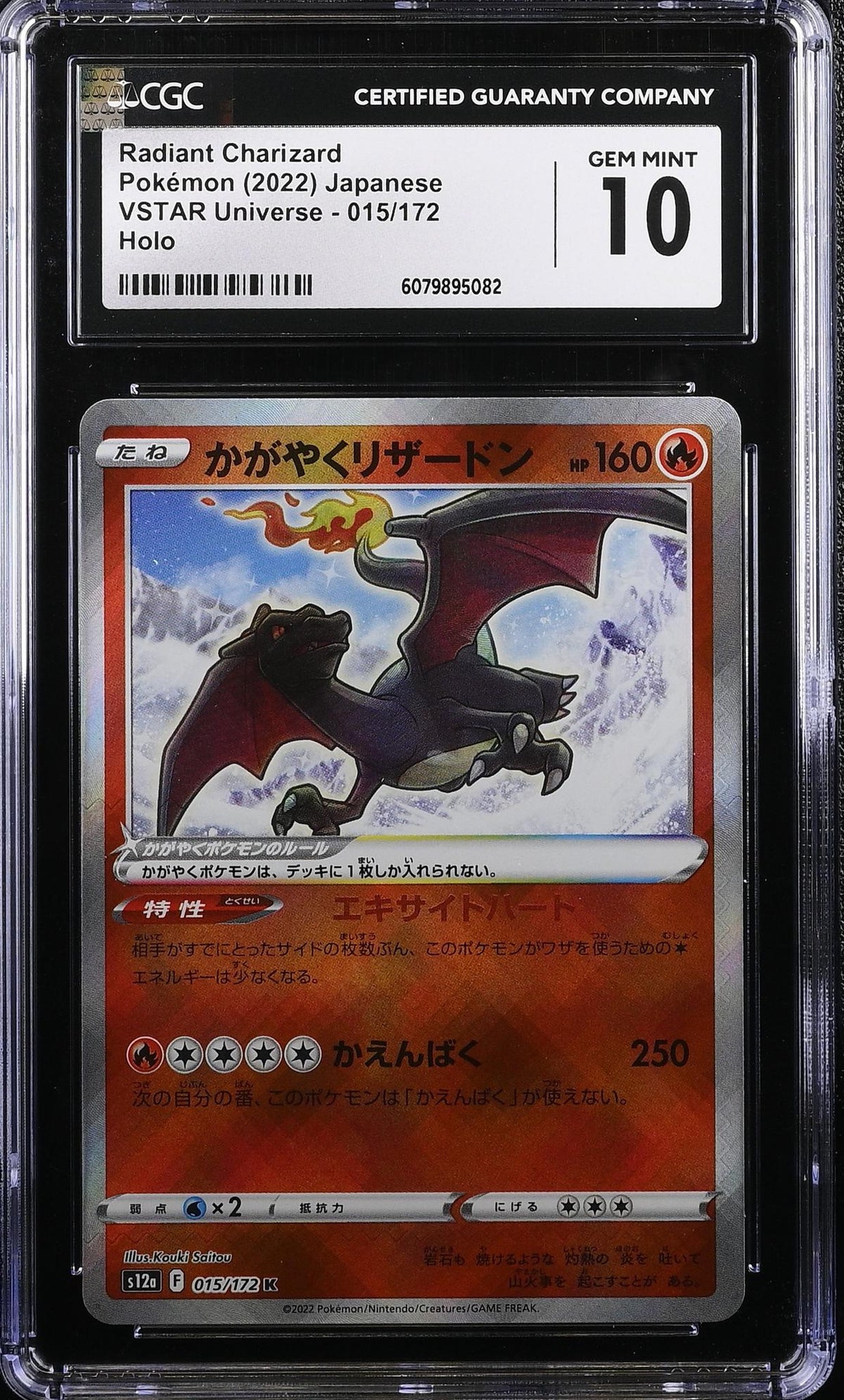 2022 VSTAR Universe #015/172 Radiant Charizard CGC 10