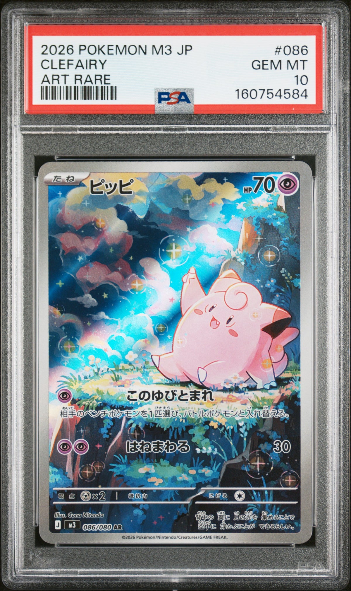 2026 Pokemon Nullifying Zero Japanese Art Rare Clefairy #086 PSA 10