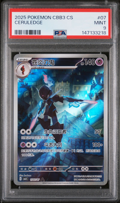 2025 Pokemon Scarlet and Violet Gem Pack Volume 3 Simplified Chinese Ceruledge #1507 PSA 9