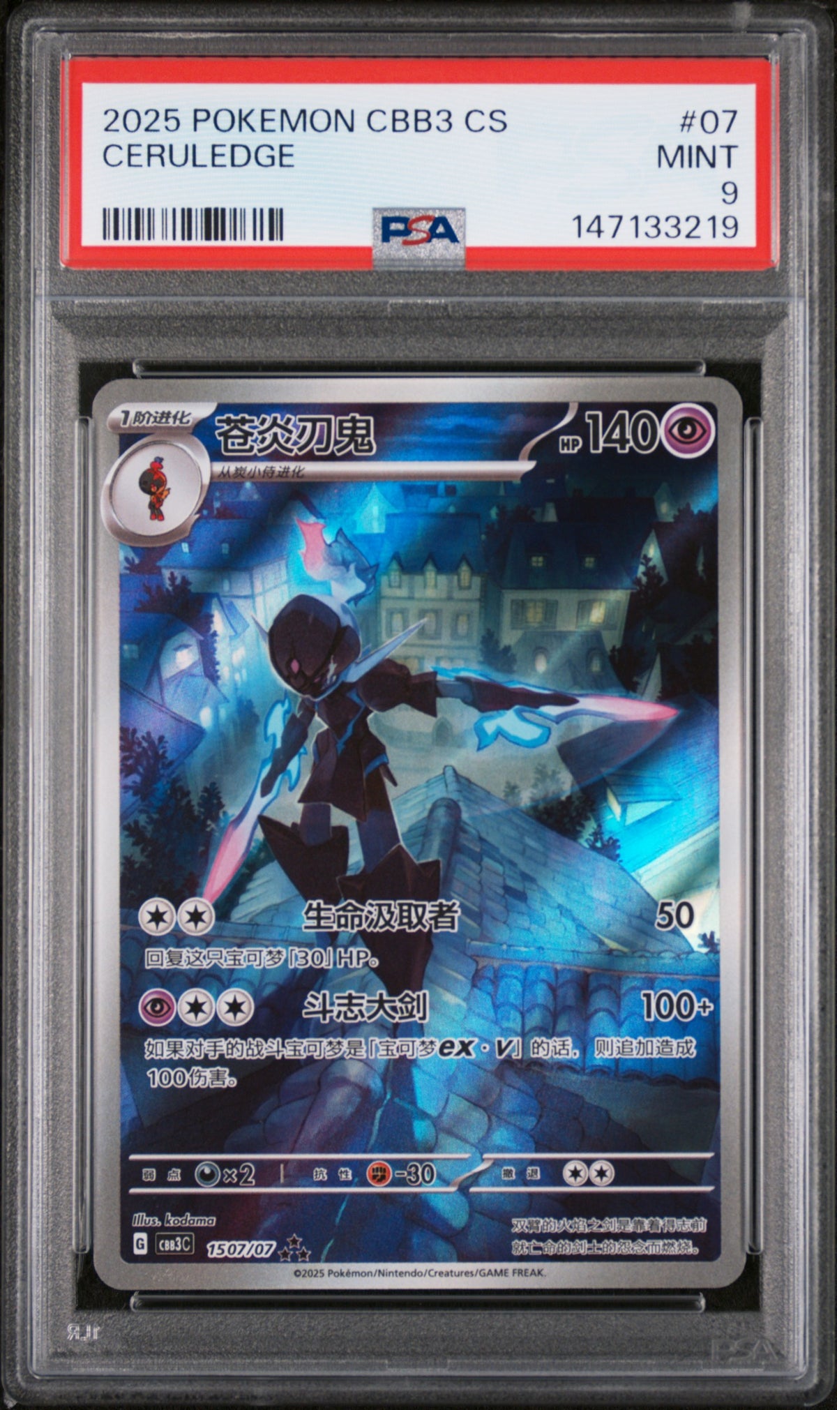 2025 Pokemon Scarlet and Violet Gem Pack Volume 3 Simplified Chinese Ceruledge #1507 PSA 9