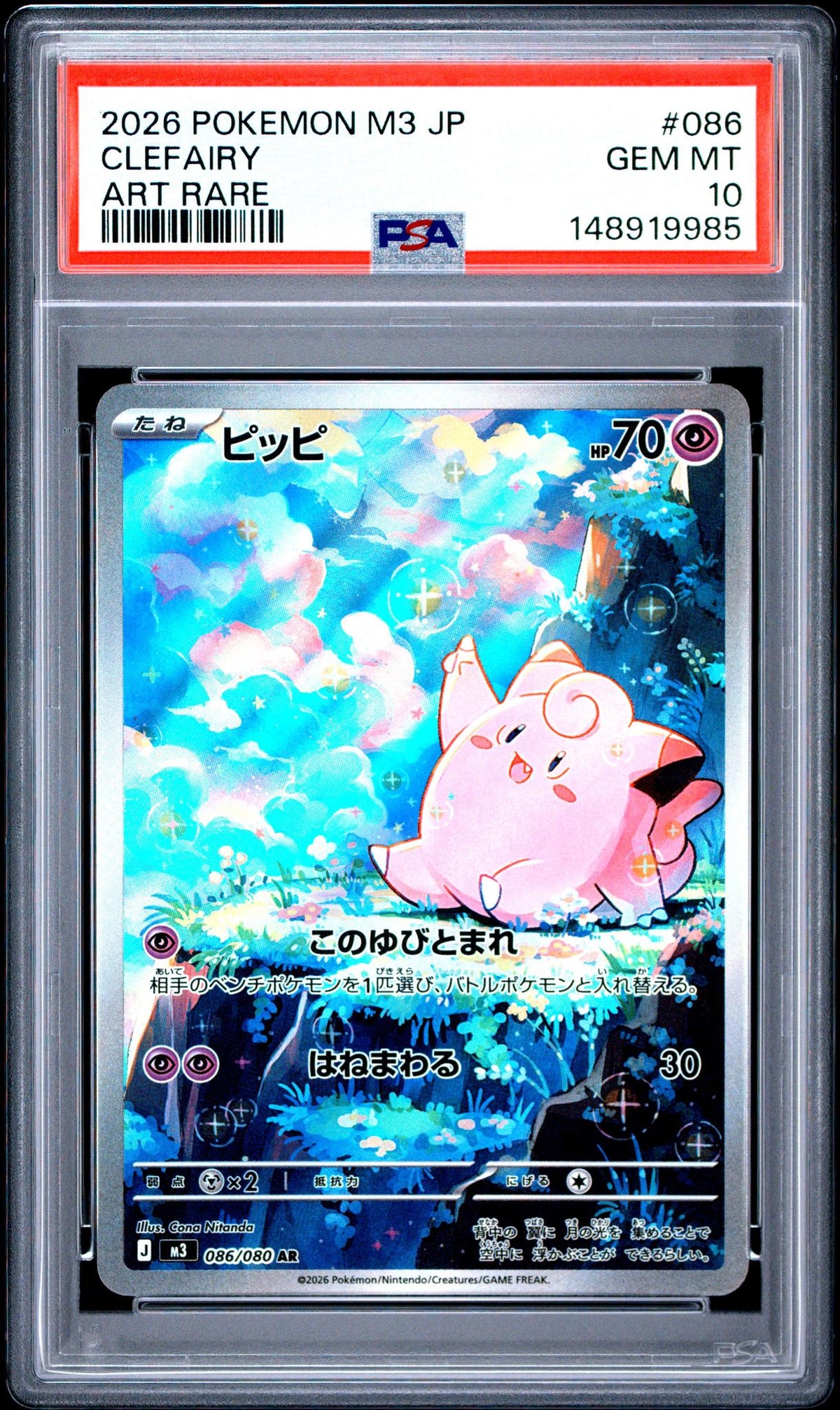 2026 Pokemon Nullifying Zero Japanese Art Rare Clefairy #086 PSA 10