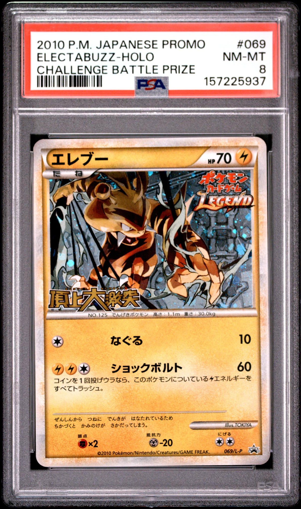 2010 Pokemon Clash At the Summit Promo Japanese Holo Legend Battle Prize Electabuzz #69 PSA 8