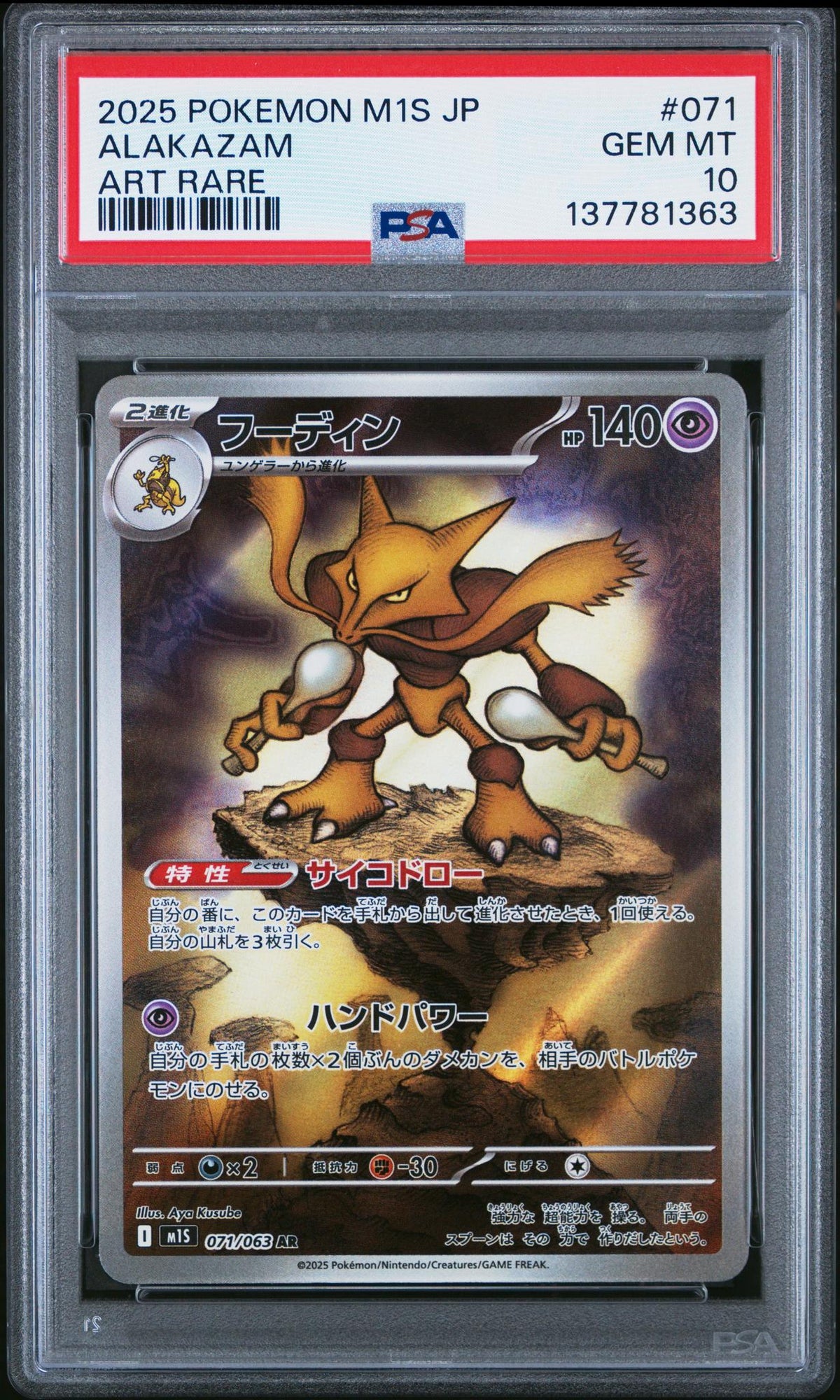 2025 Pokemon Mega Symphonia Japanese Art Rare Alakazam #071 PSA 10