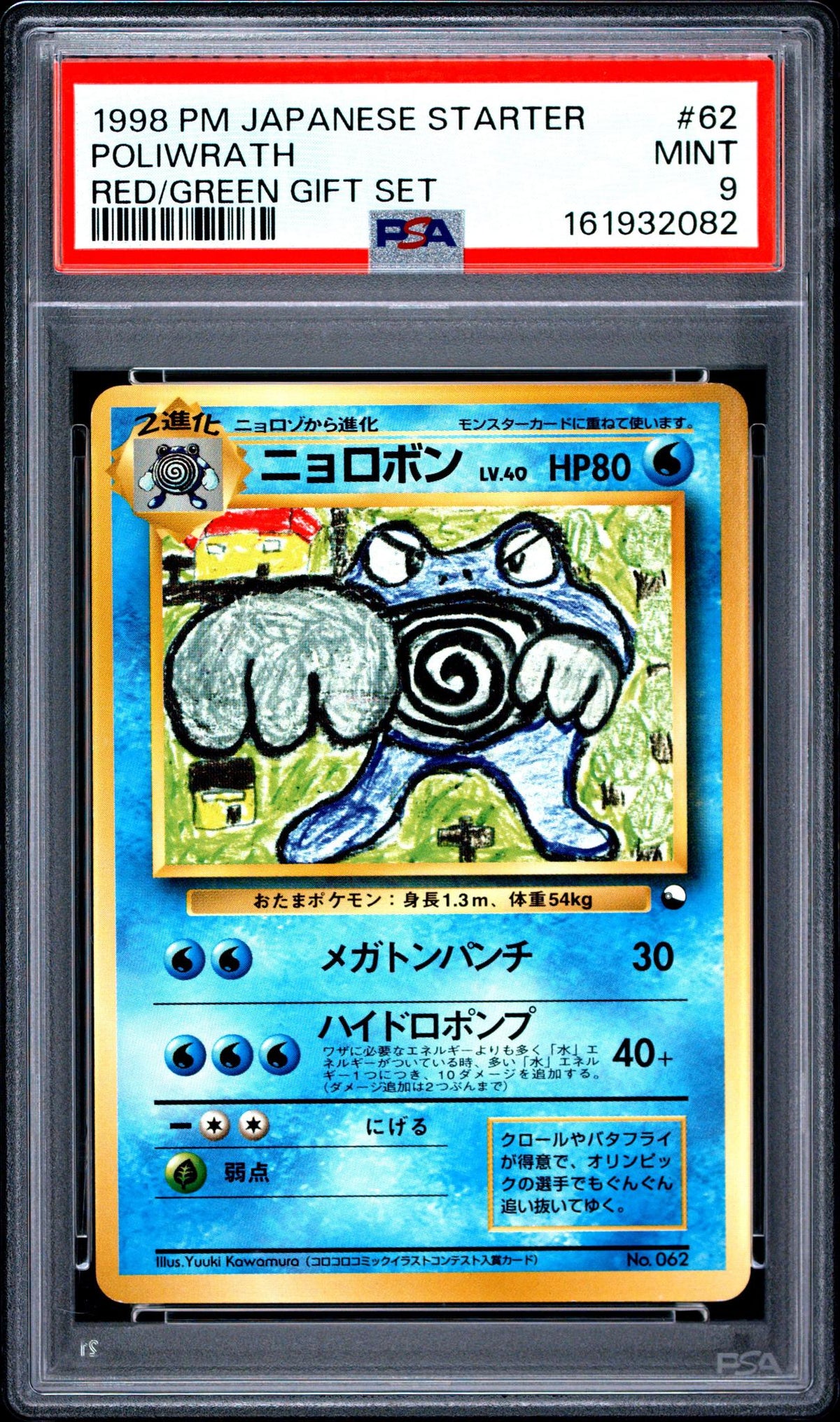 1998 Pokemon Quick Starters Red Japanese Poliwrath #62 PSA 9