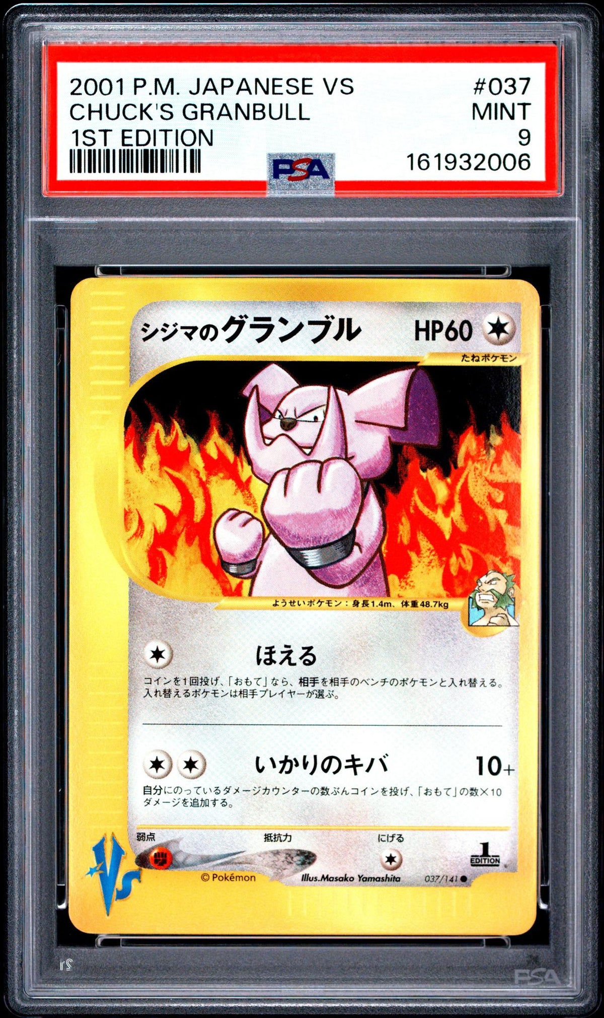 2001 Pokémon Vs Japanese 1st Edition Chuck's Granbull #37 PSA 9
