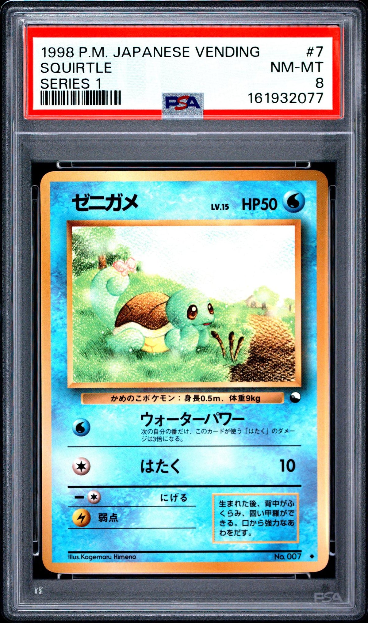1998 Vending Series 1 (Pokeball Symbol. Glossy) Japanese Glossy With Rarity Symbol Squirtle PSA 8