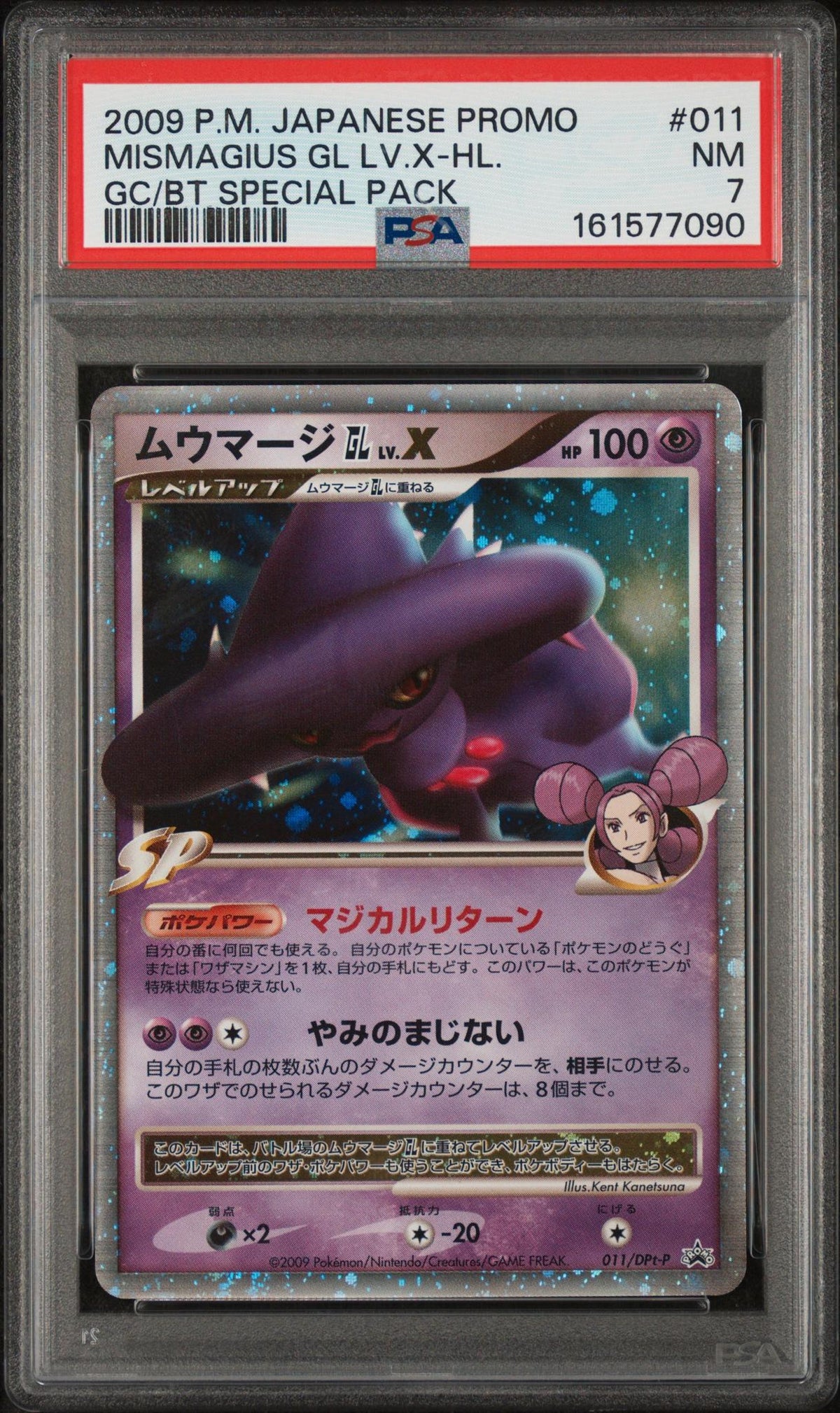 2009 Pokemon Series Promos Japanese Galactic's Conquest Bonds To the End of Time Special Pack Mismagius Gl Lv X #011 PSA 7