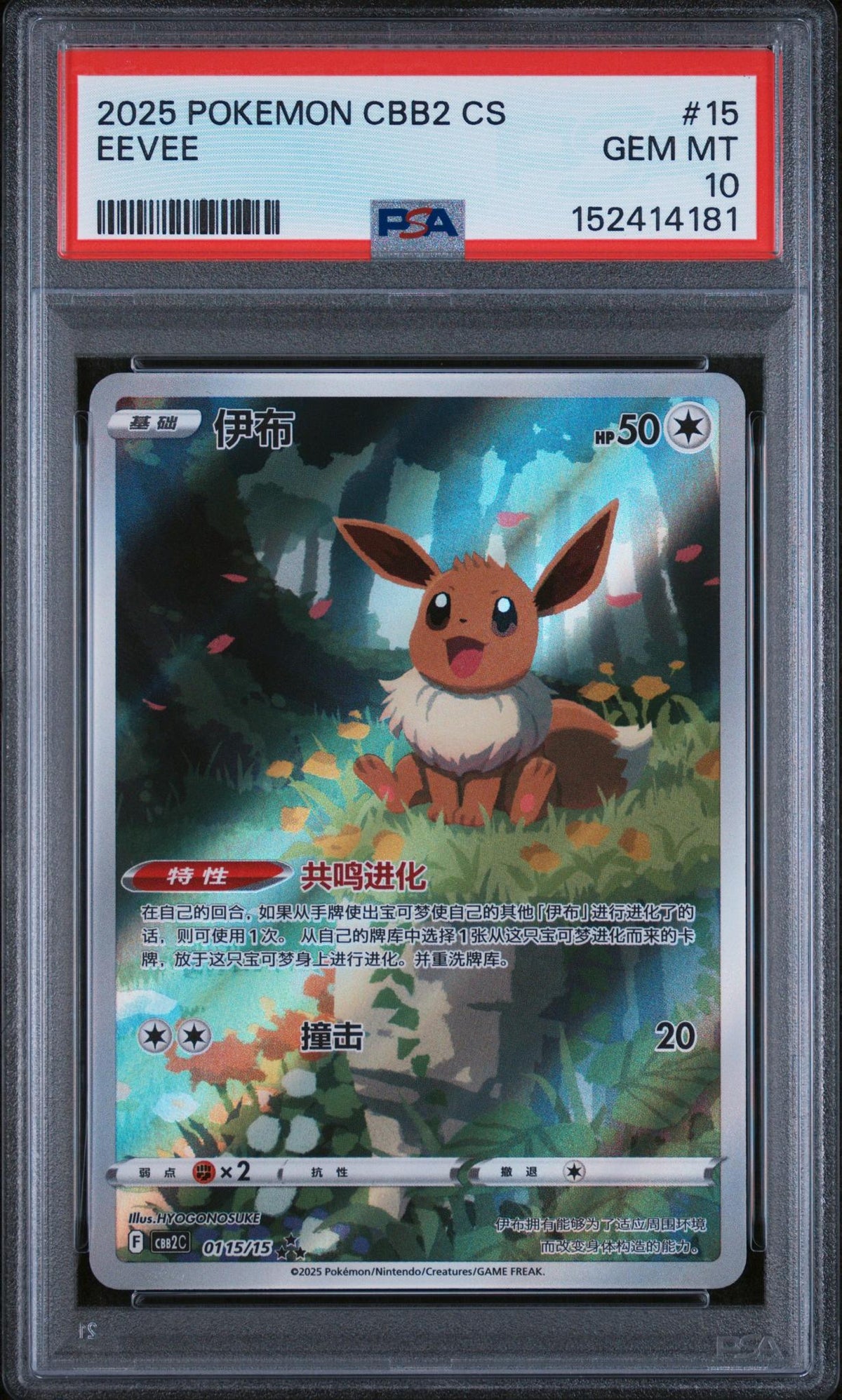 2025 Pokemon Scarlet and Violet Gem Pack Volume 2 Simplified Chinese Eevee #0115 PSA 10