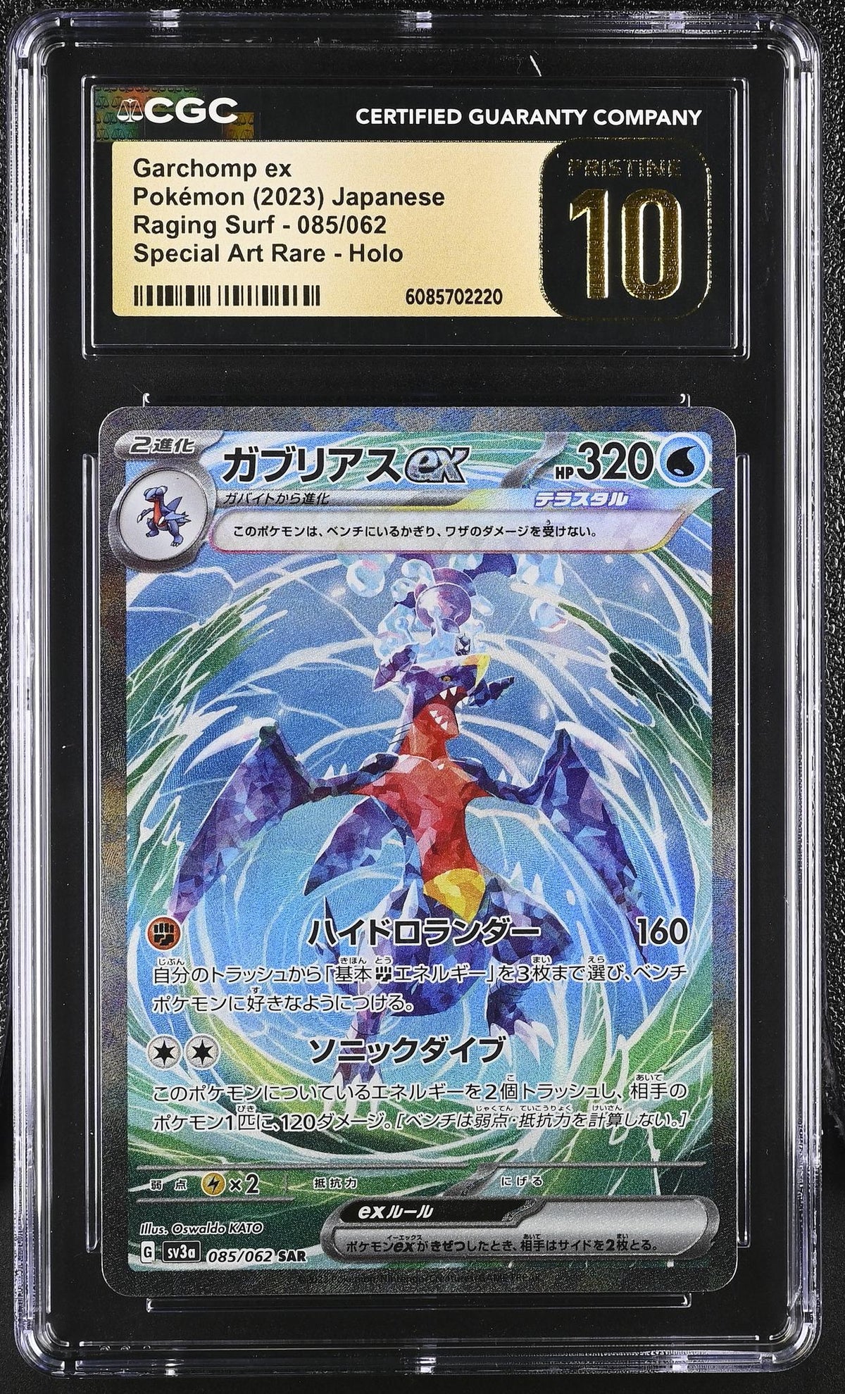 2023 #085/062 Garchomp ex Special Art Rare - Holo CGC 10