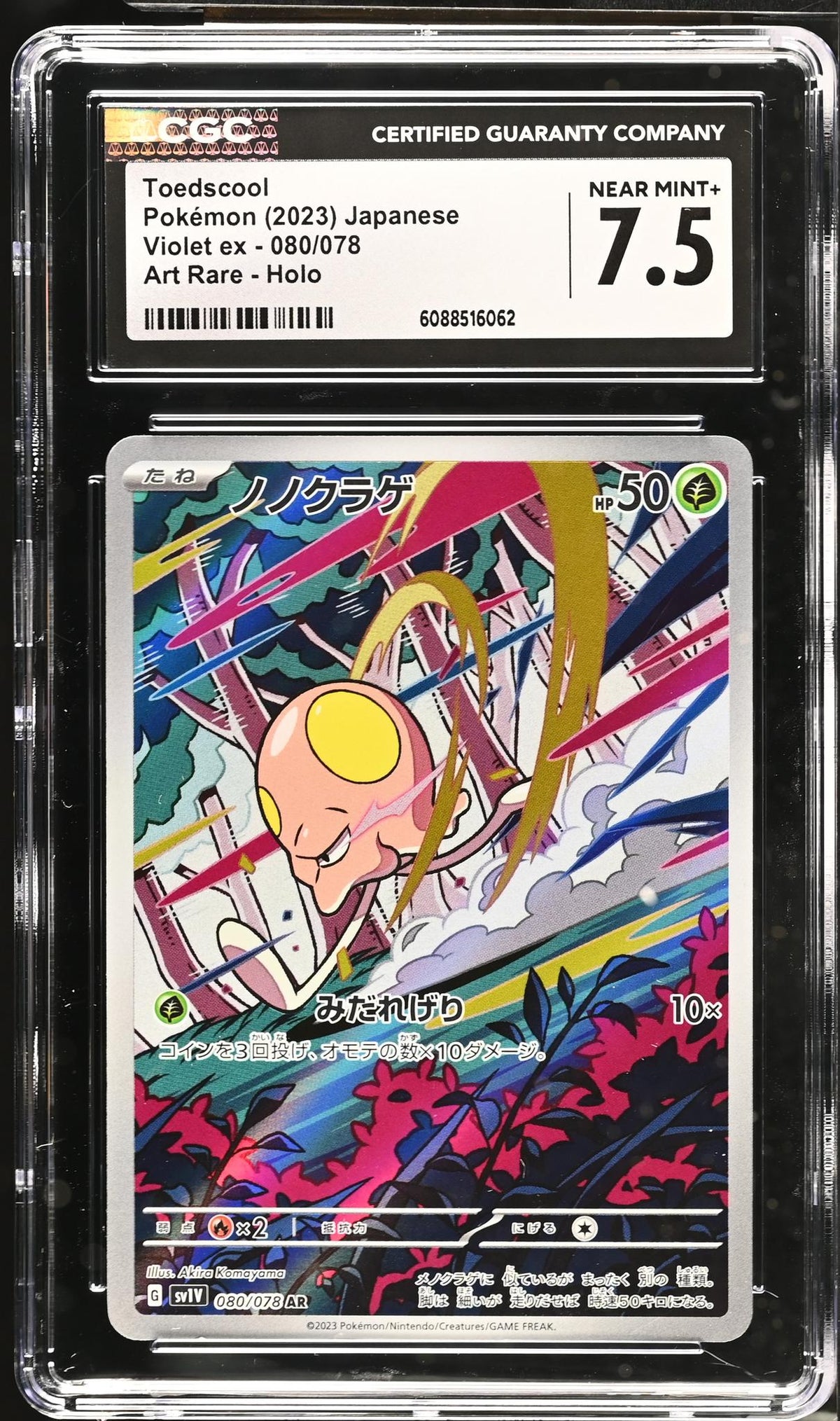 2023 #080/078 Art Rare - Holo CGC 7.5