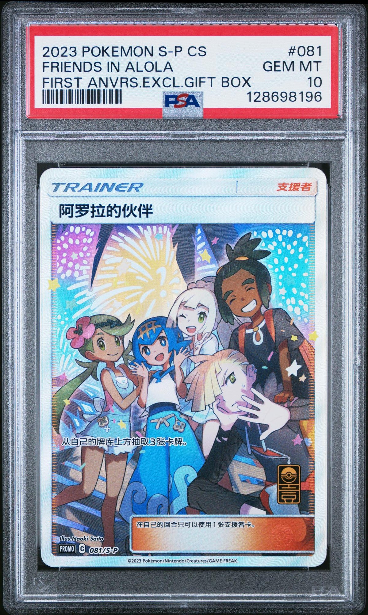2023 Pokemon Sword and Shield Promo Simplified Chinese 1st Anniversary Exclusive Gift Box Alola Friends #081 PSA 10