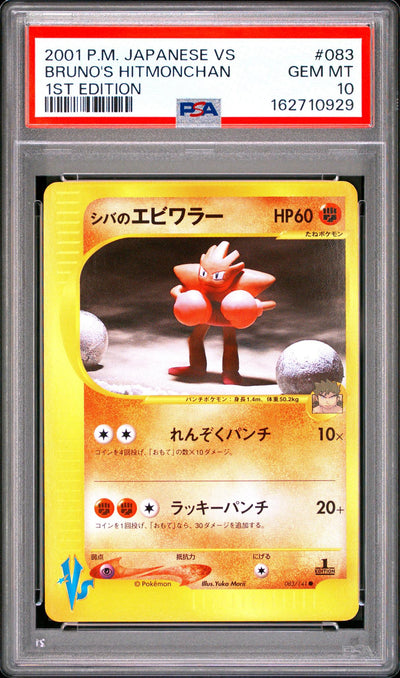 2001 Pokémon Vs Japanese 1st Edition Bruno's Hitmonchan #083 PSA 10
