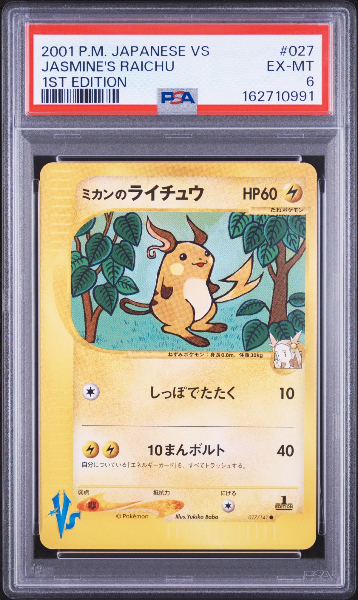 2001 Pokemon Vs Japanese 1st Edition Jasmine's Raichu #27 PSA 6