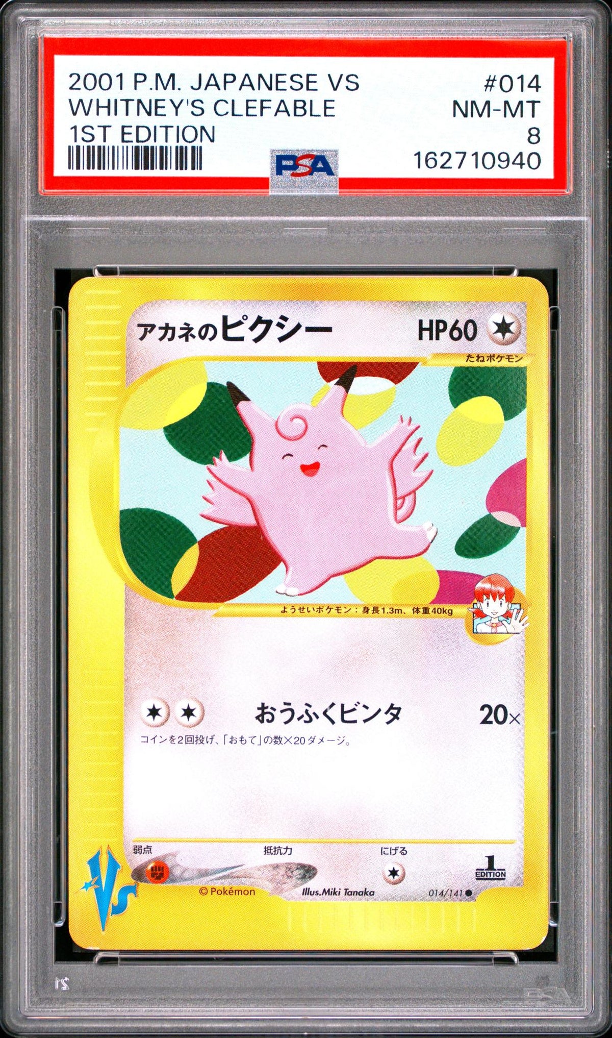 2001 Pokemon Vs Japanese 1st Edition Whitney's Clefable #014 PSA 8