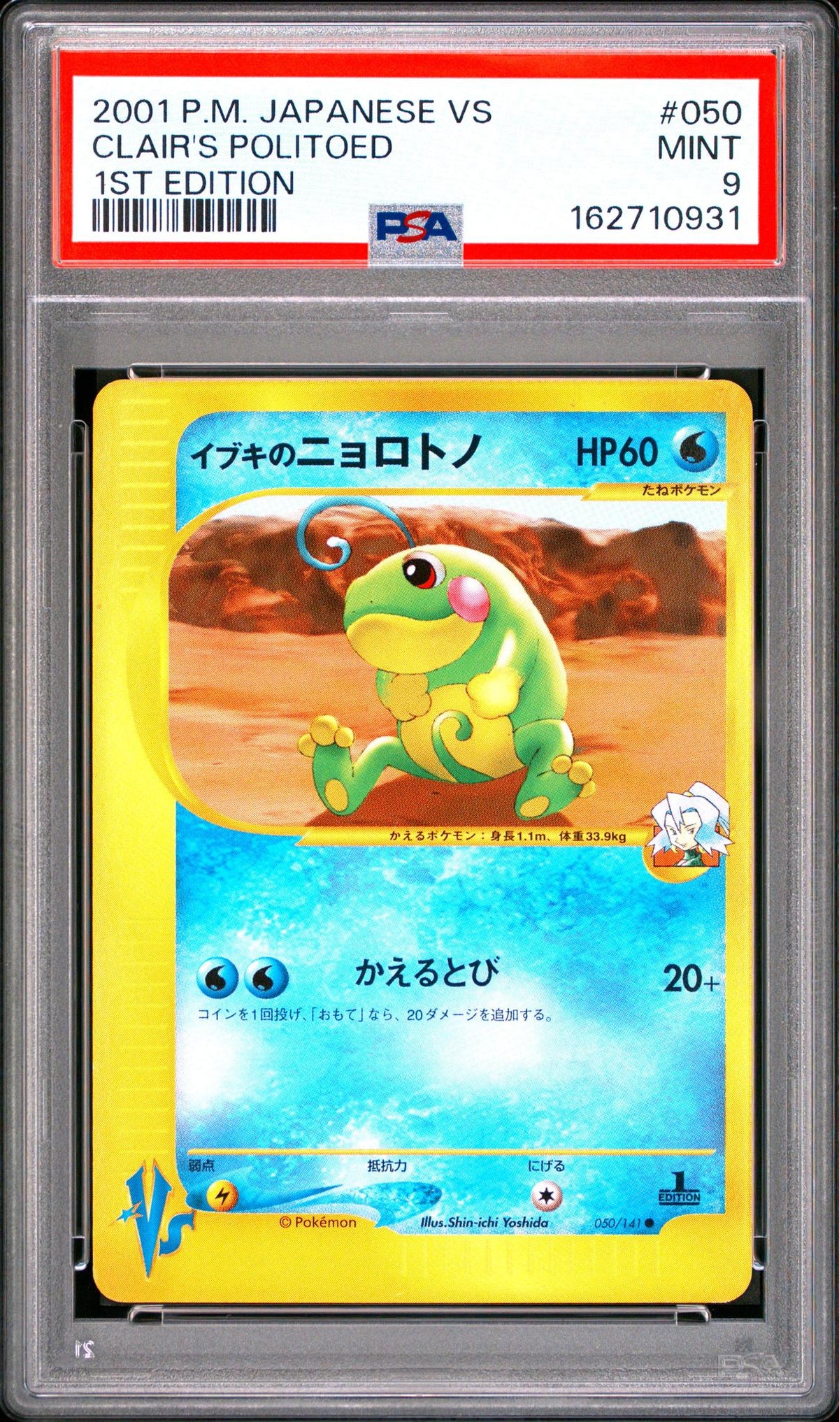 2001 Pokemon Vs Japanese 1st Edition Clair's Politoed #050 PSA 9