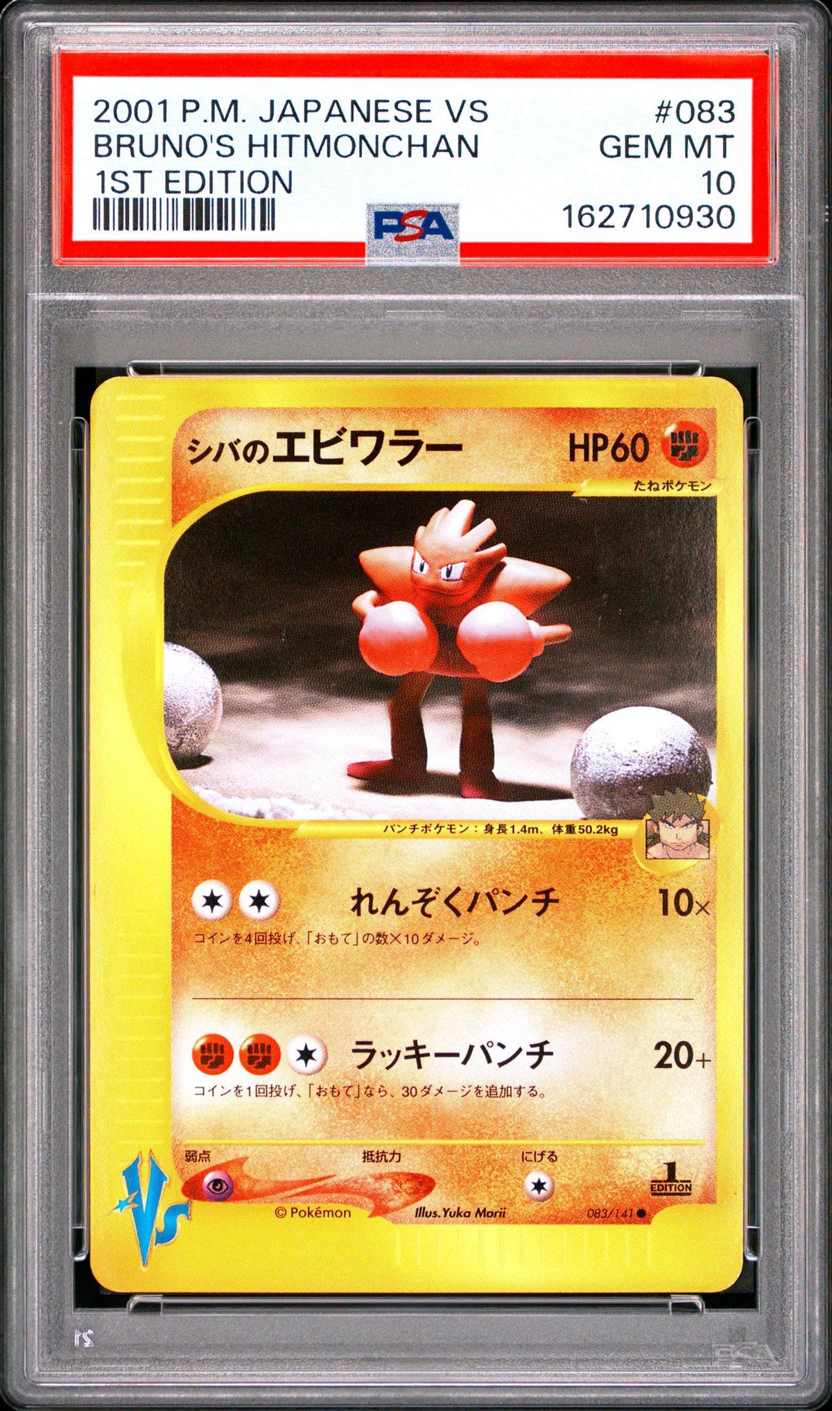 2001 Pokémon Vs Japanese 1st Edition Bruno's Hitmonchan #083 PSA 10